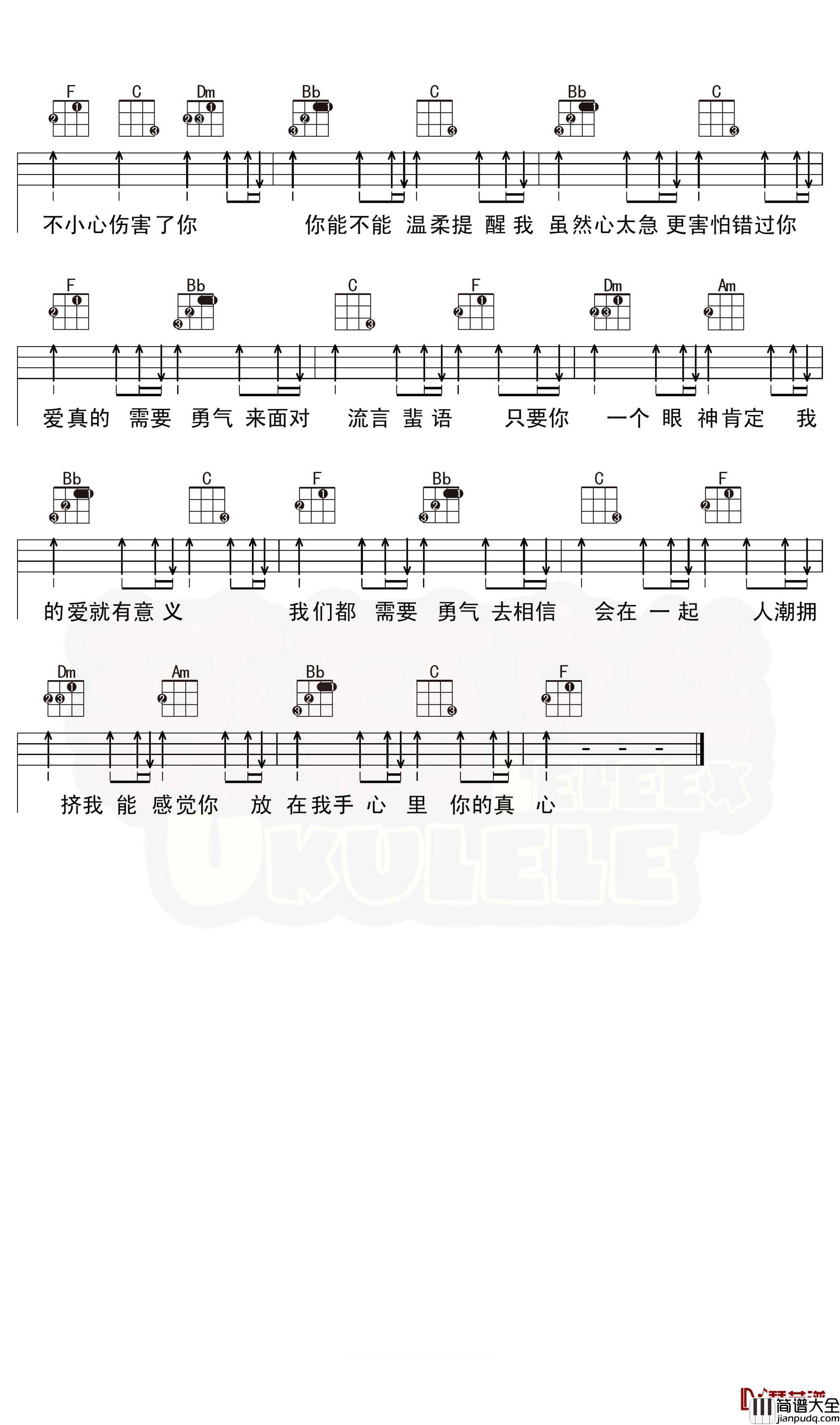 勇气尤克里里_梁静茹_尤克里里弹唱曲谱