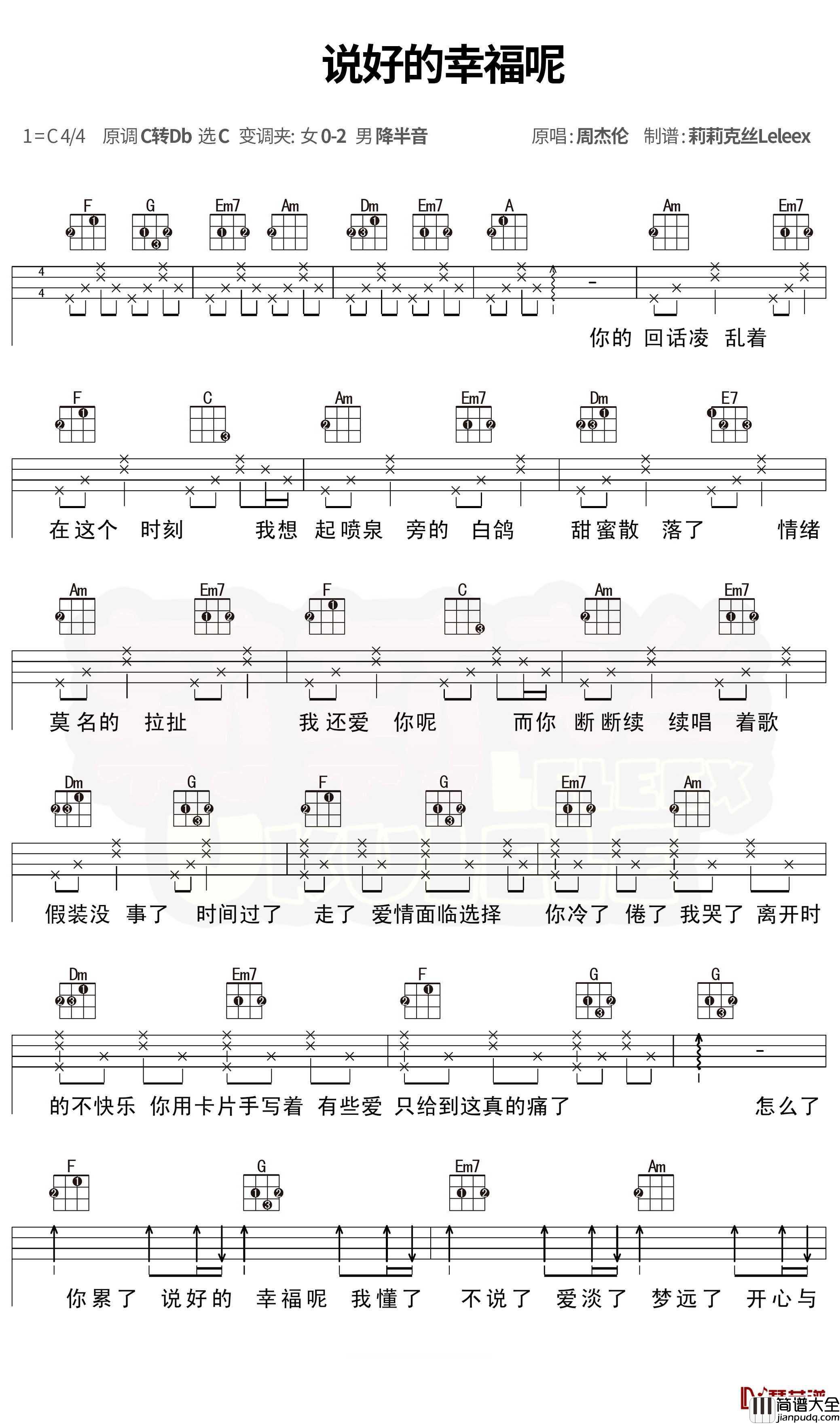 说好的幸福呢尤克里里弹唱曲谱_周杰伦
