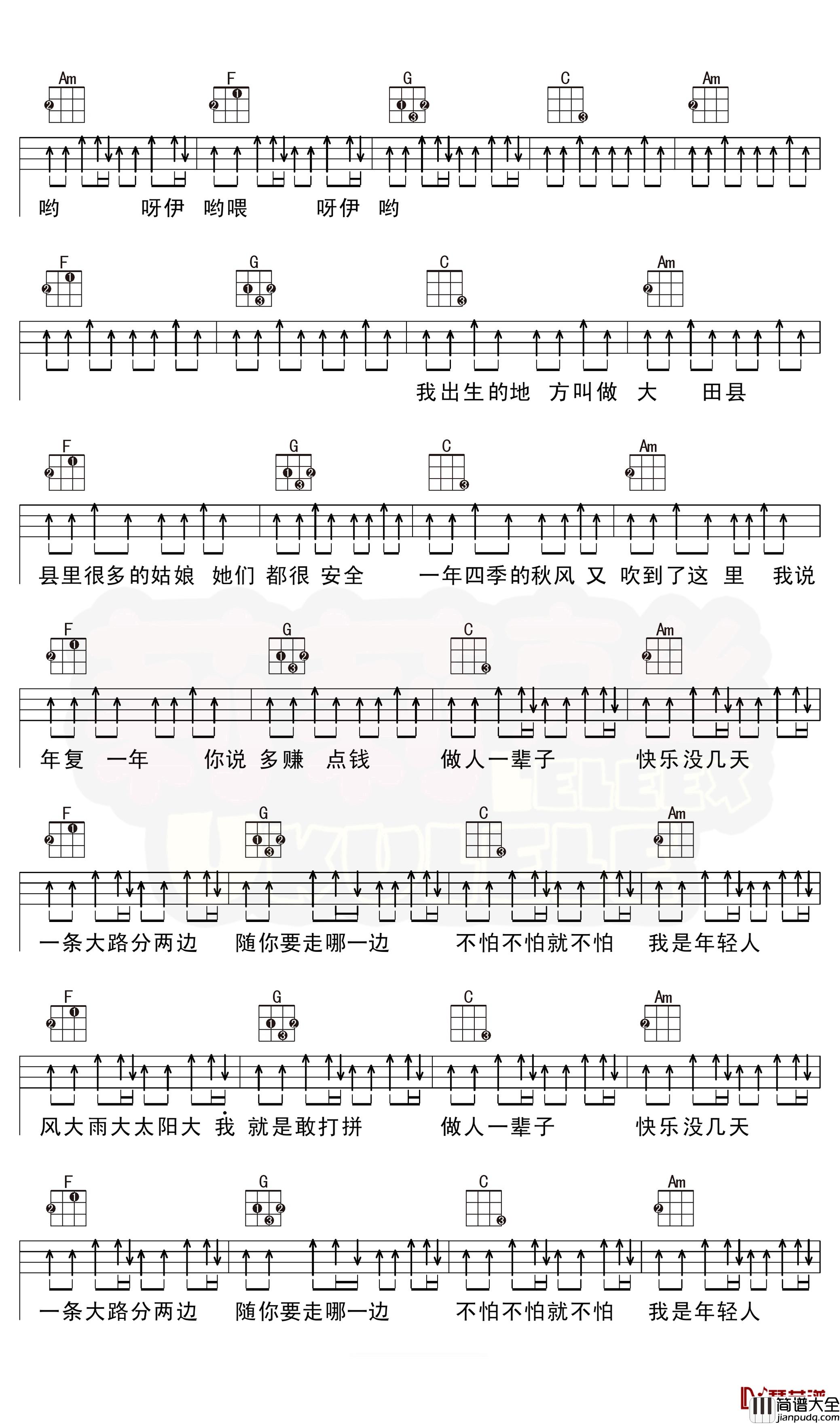 大田后生仔尤克里里弹唱曲谱