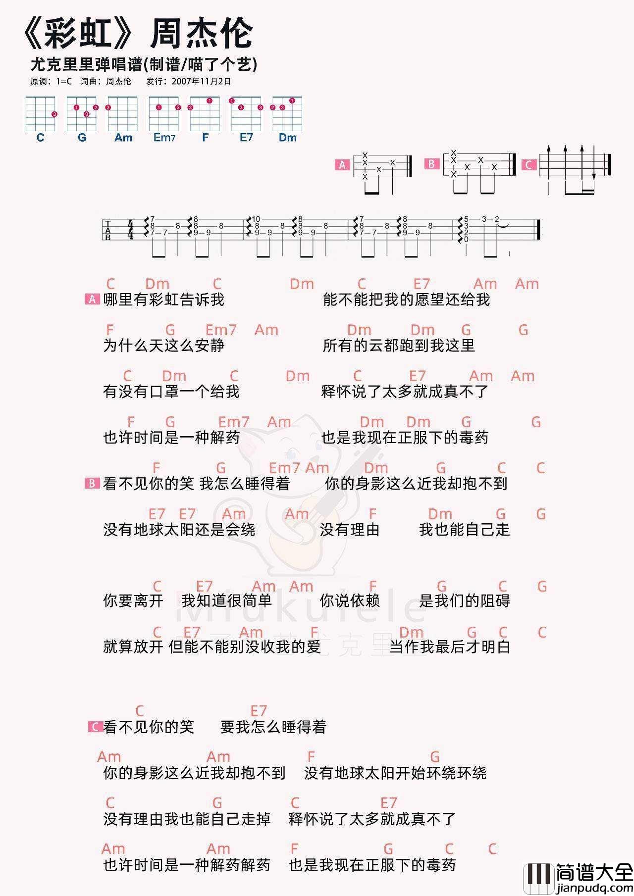 彩虹尤克里里谱_周杰伦_弹唱视频教学