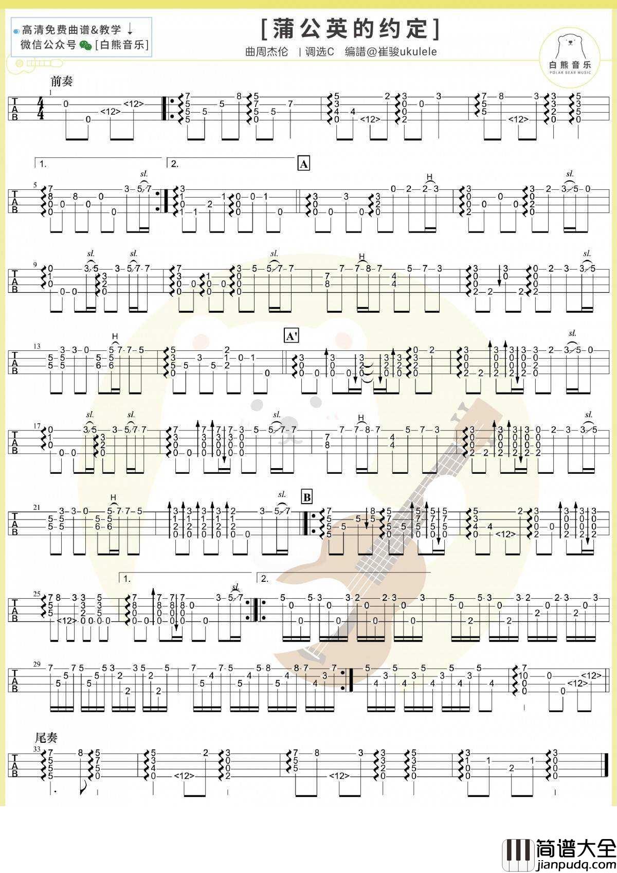 蒲公英的约定尤克里里谱_指弹独奏谱_指弹教学视频