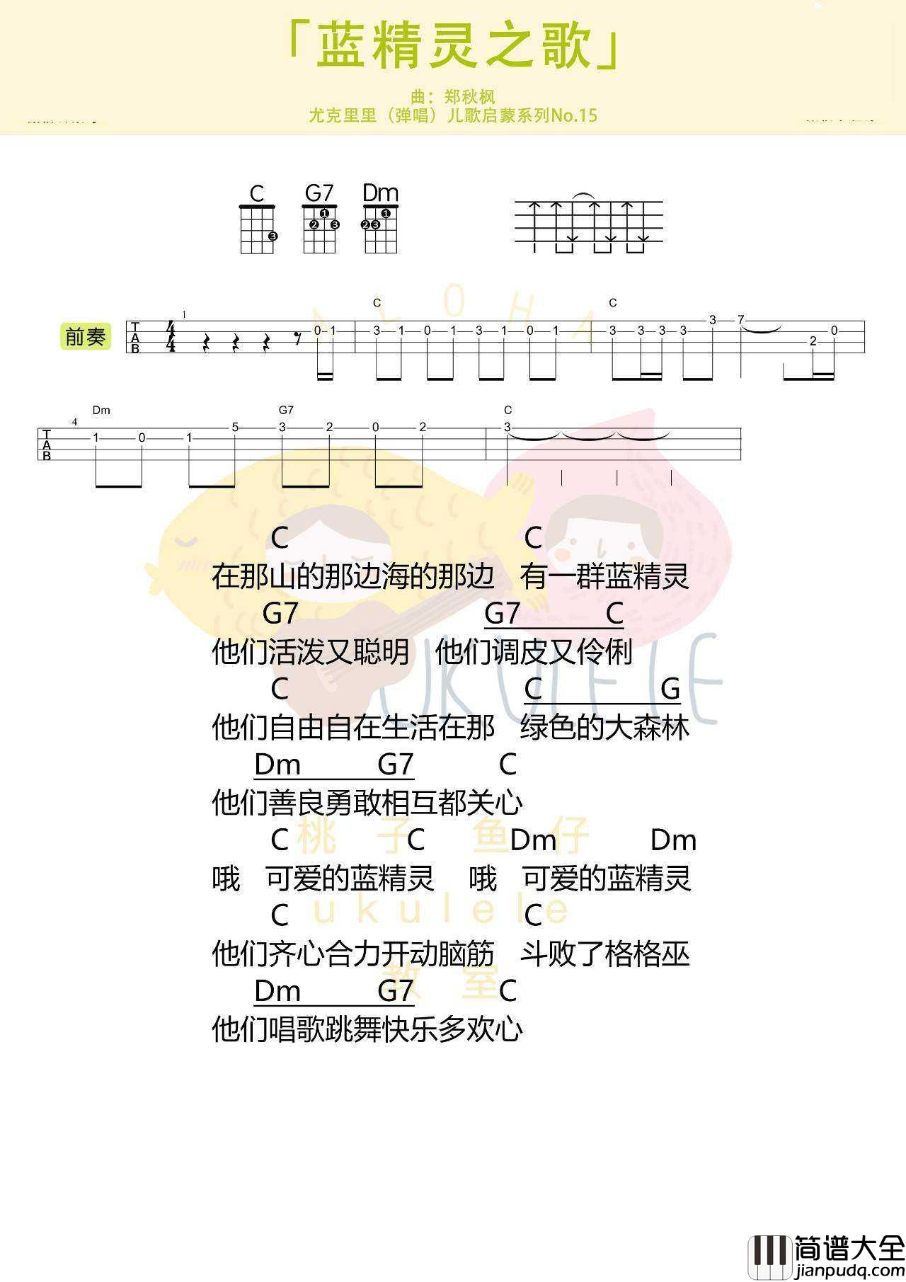 蓝精灵之歌尤克里里谱_指弹独奏谱_独奏教学视频
