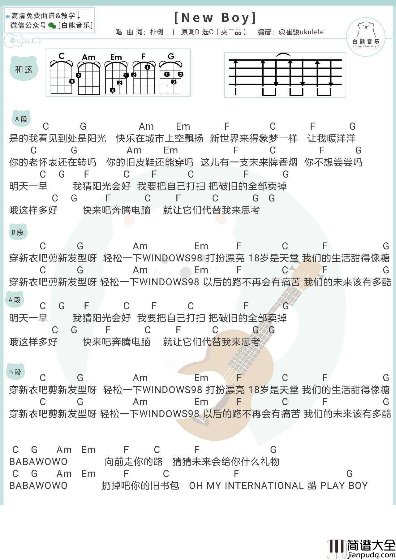 New_Boy尤克里里谱_盘尼西林_ukulele弹唱教学