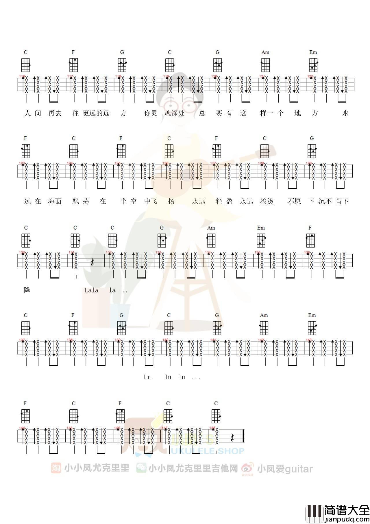 亲爱的旅人啊尤克里里谱_千与千寻主题曲_ukulele弹唱四线谱