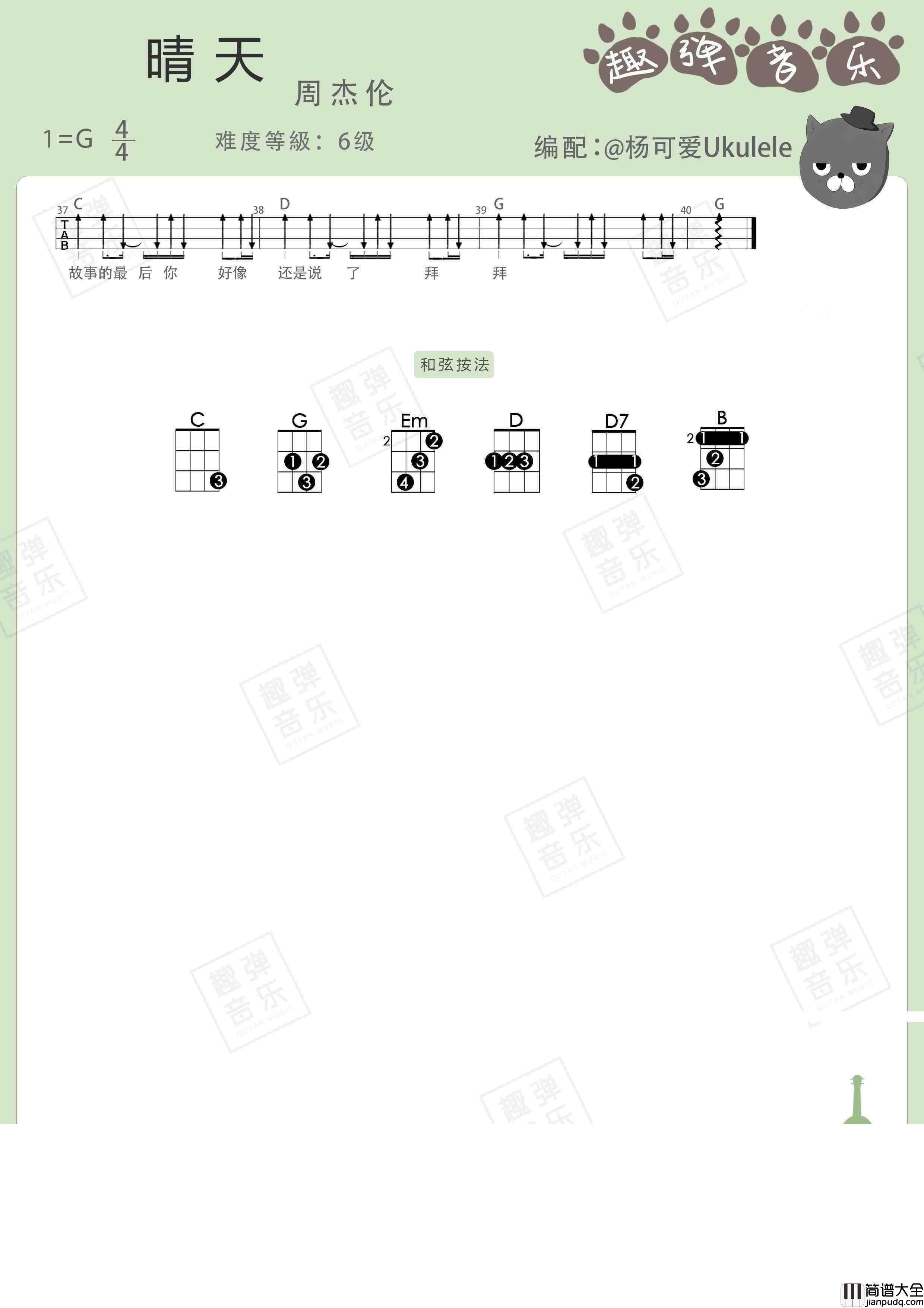 晴天尤克里里谱_弹唱教学_附指弹ukulele谱