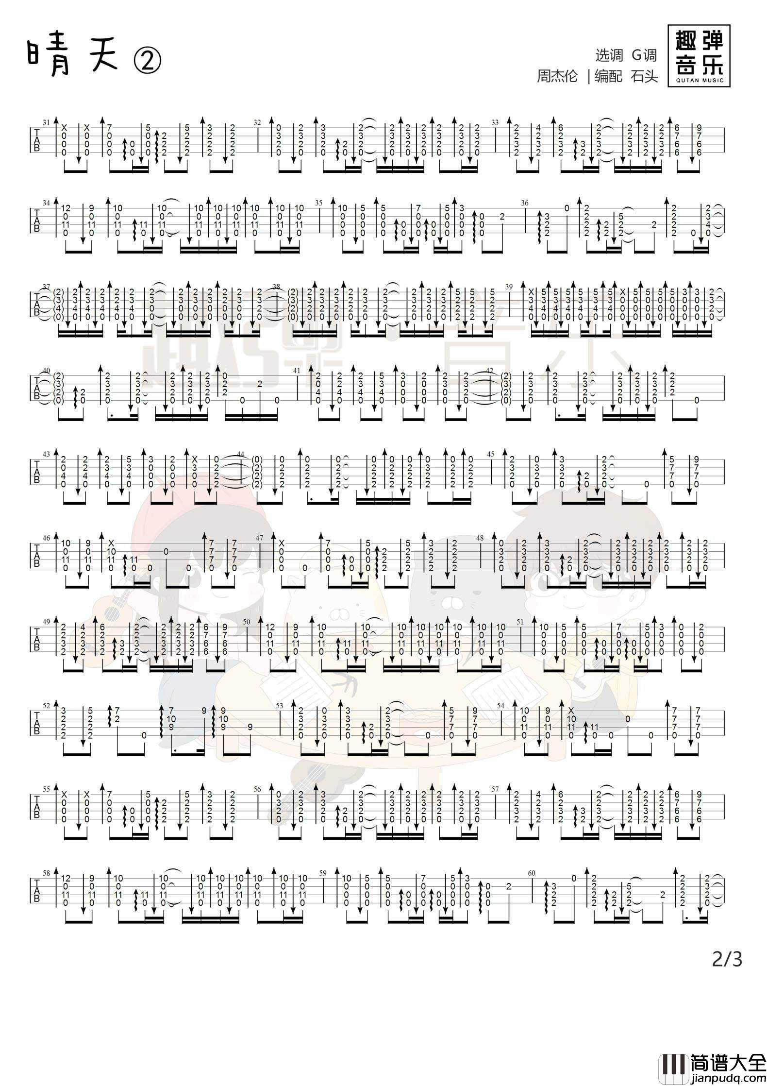 晴天尤克里里谱_弹唱教学_附指弹ukulele谱