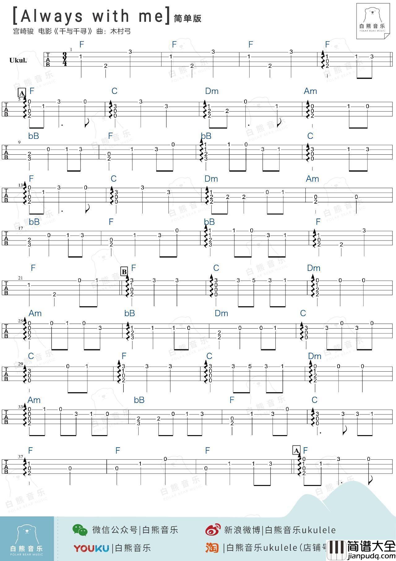 Always_with_me尤克里里谱_指弹谱_简单版附指弹教学