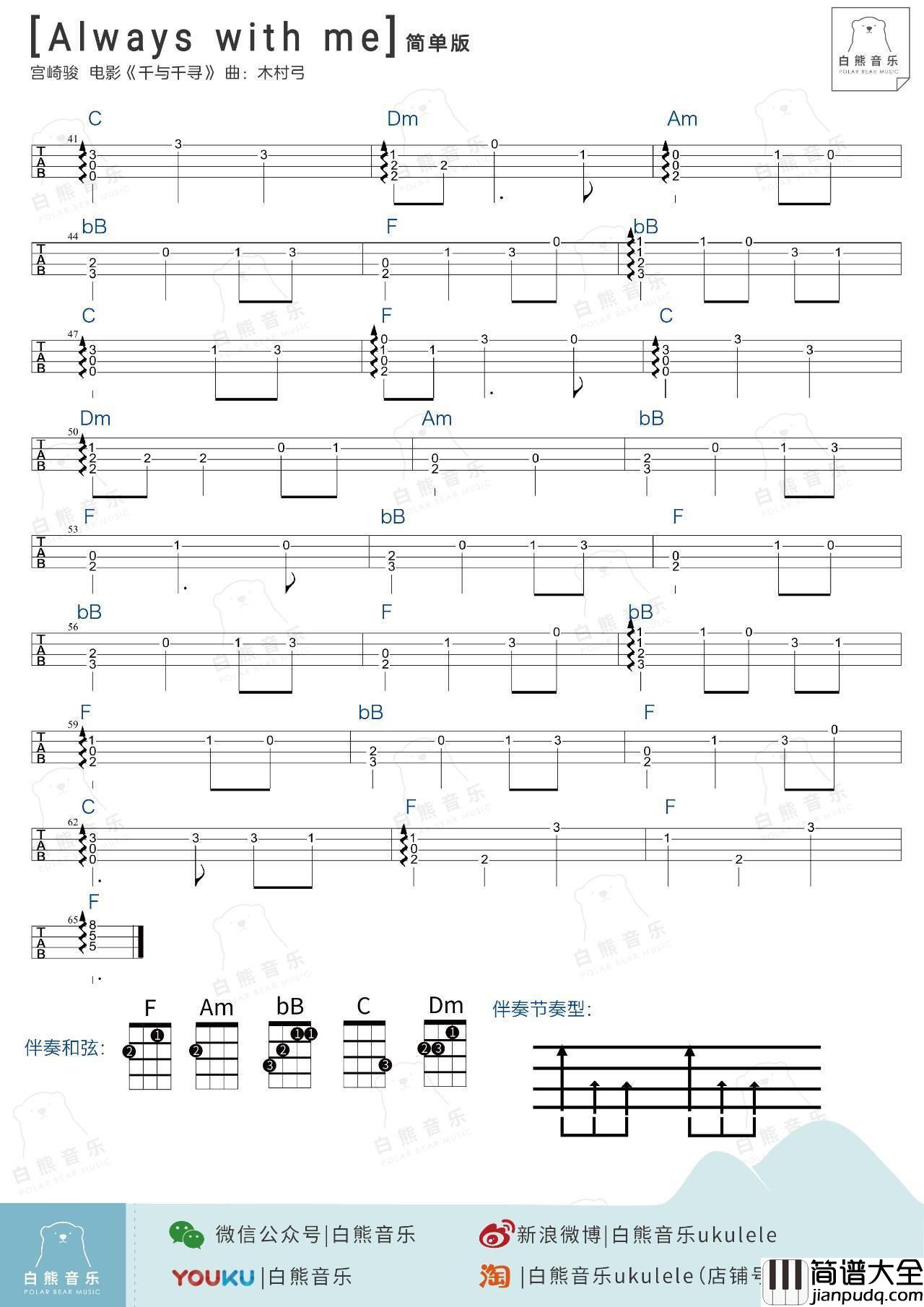 Always_with_me尤克里里谱_指弹谱_简单版附指弹教学