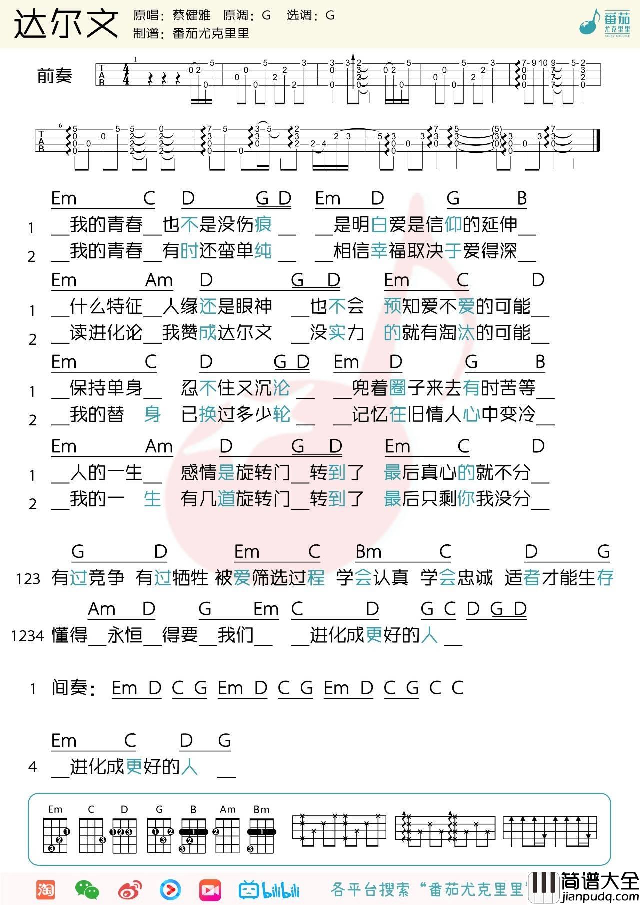 达尔文尤克里里谱_蔡健雅_弹唱视频教学_G调版