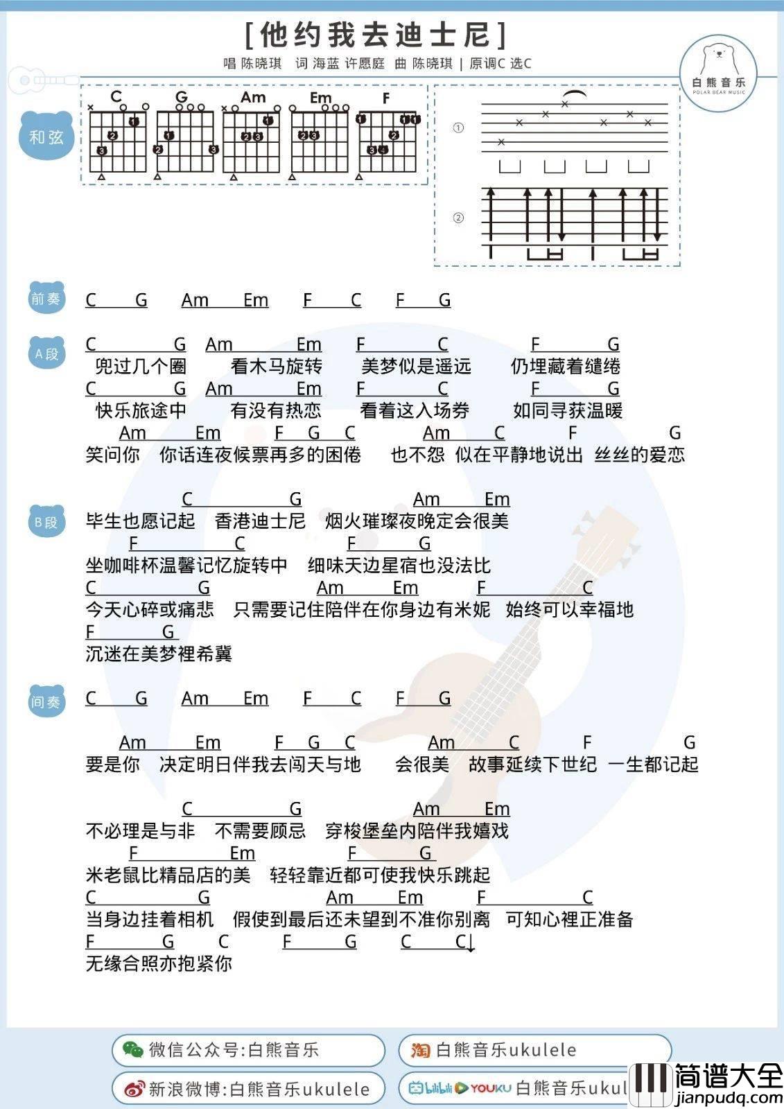 他约我去迪士尼尤克里里谱_陈晓琪/陈慧琳_弹唱视频教学