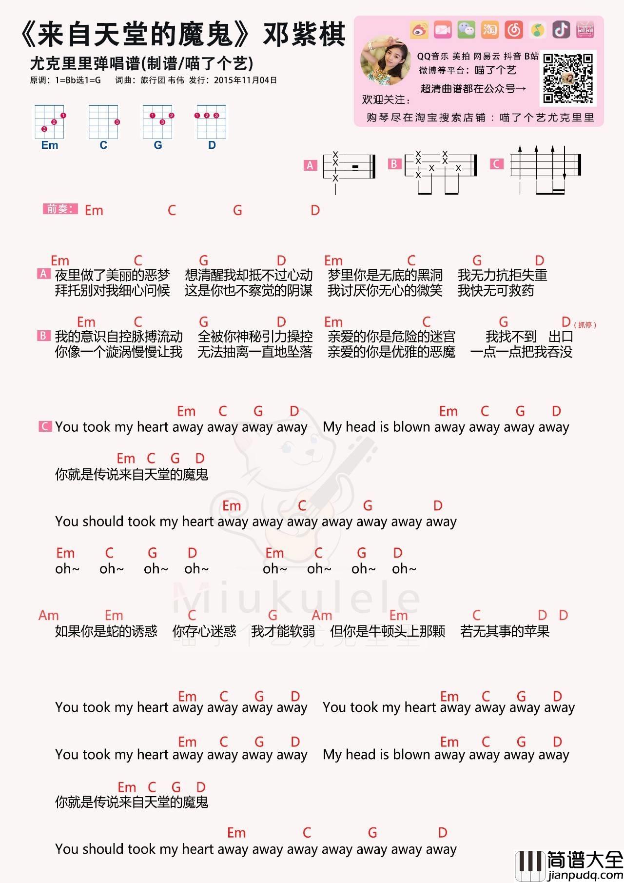来自天堂的魔鬼尤克里里谱_邓紫棋_弹唱视频教学_喵了个艺