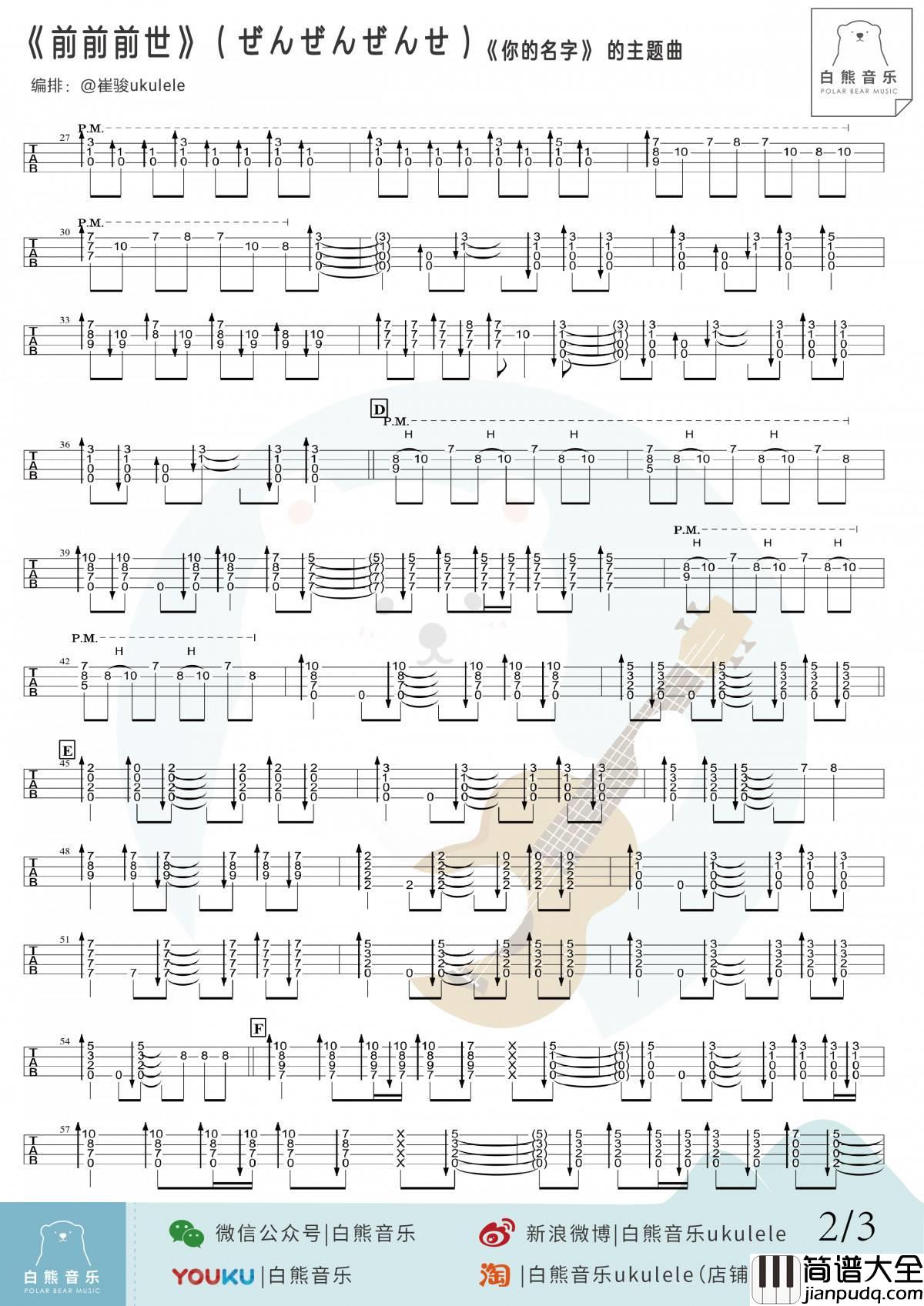 前前前世尤克里里谱_指弹独奏谱_ukulele指弹教学