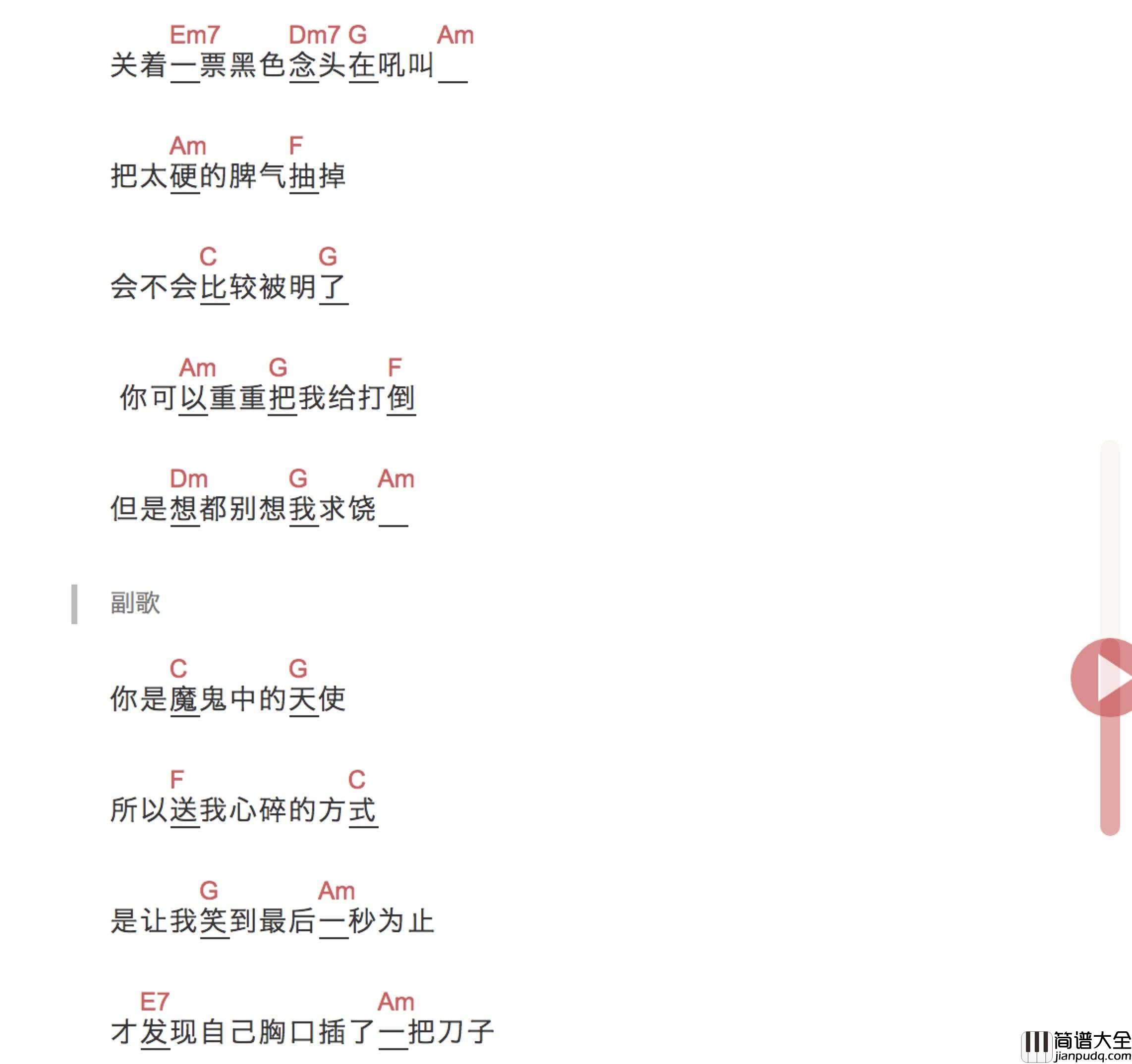 魔鬼中的天使尤克里里谱_弹唱视频教学_TODO