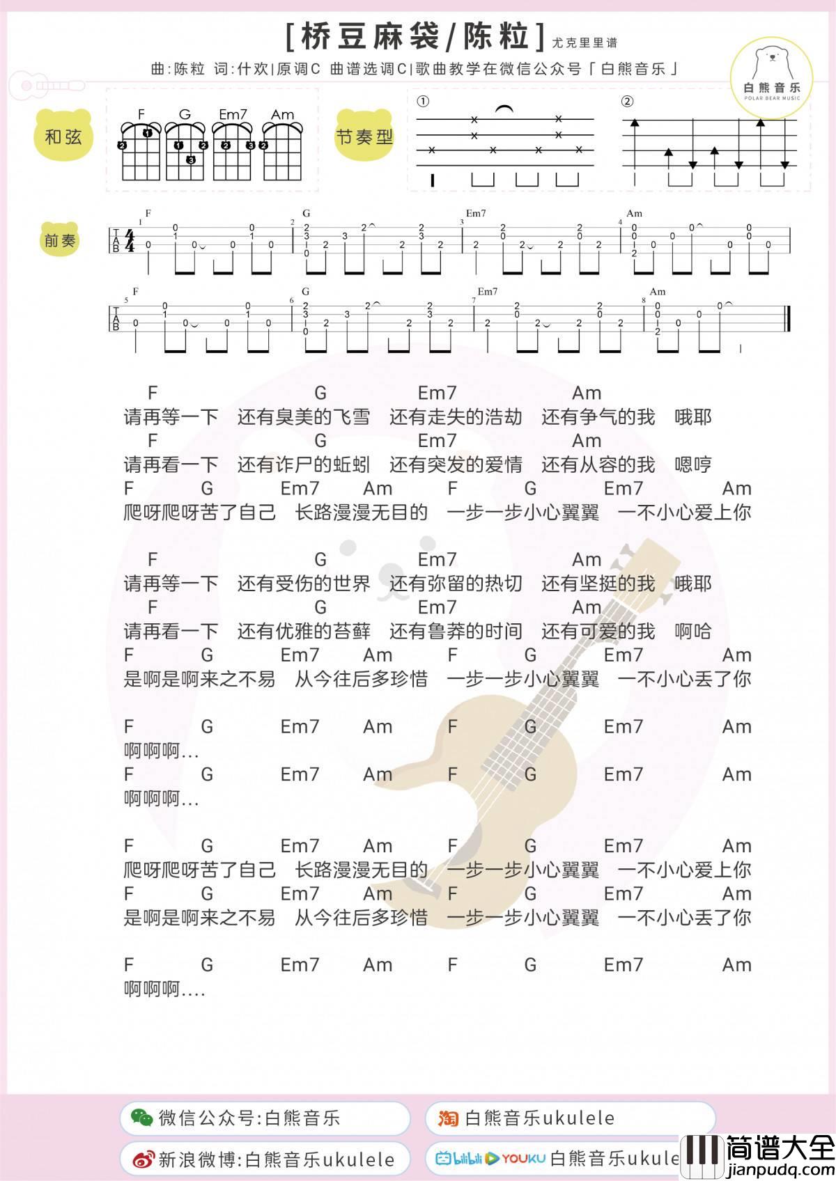 桥豆麻袋吉他谱_陈粒_弹唱视频教学讲解_C调版