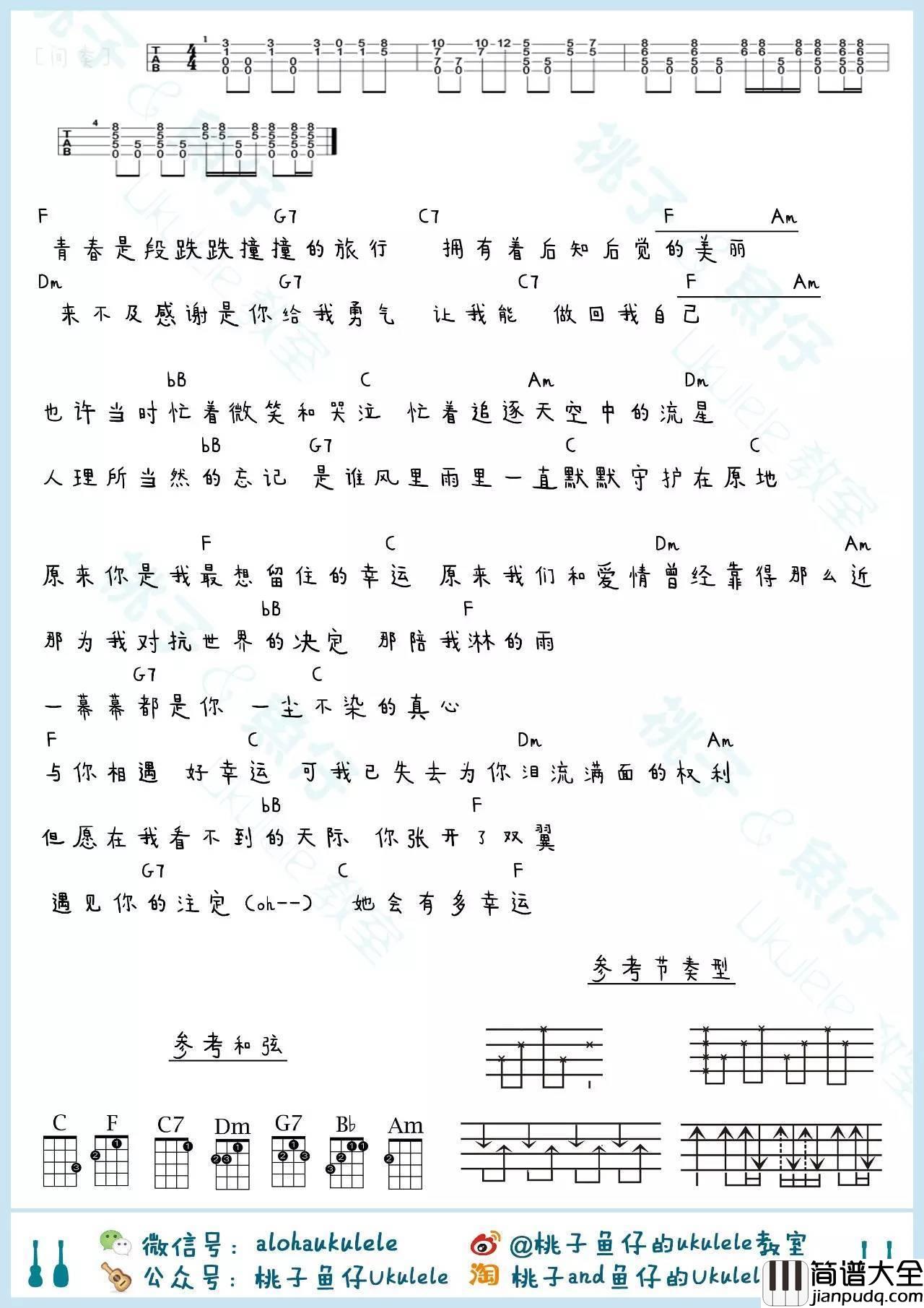 小幸运尤克里里谱_弹唱_指弹谱_尤克里里教学