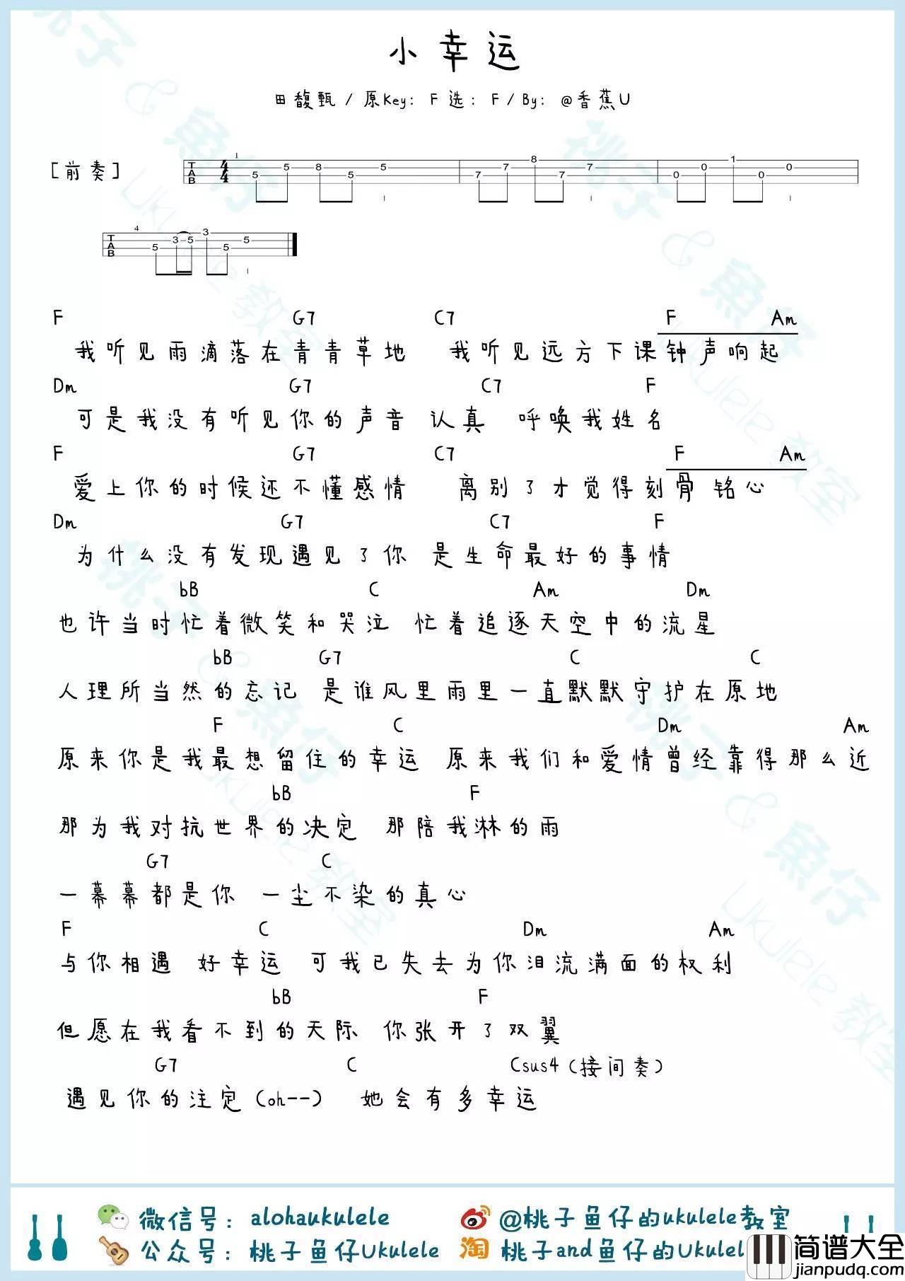 小幸运尤克里里谱_弹唱_指弹谱_尤克里里教学