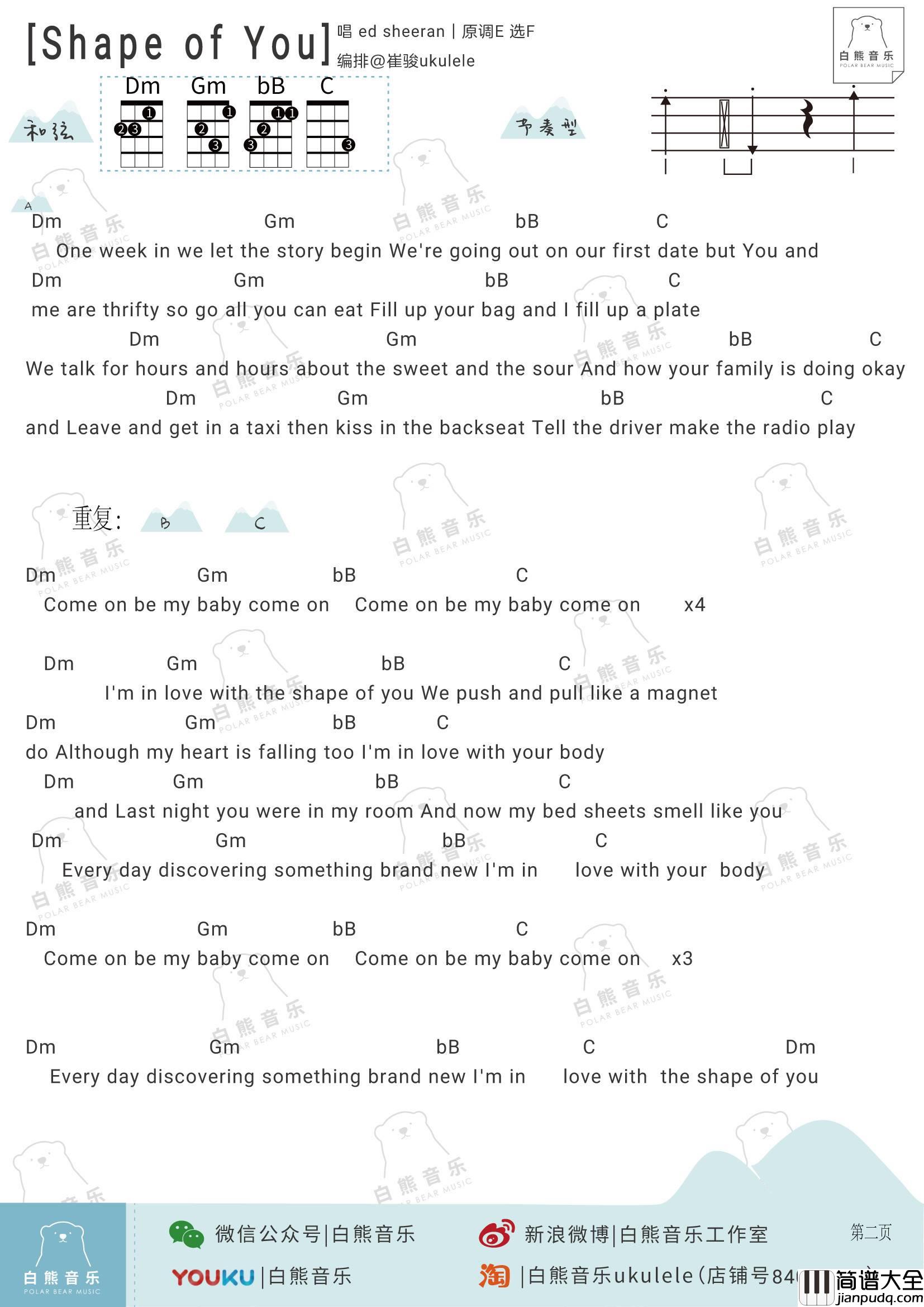 Shape_Of_You尤克里里谱_弹唱视频教学讲解