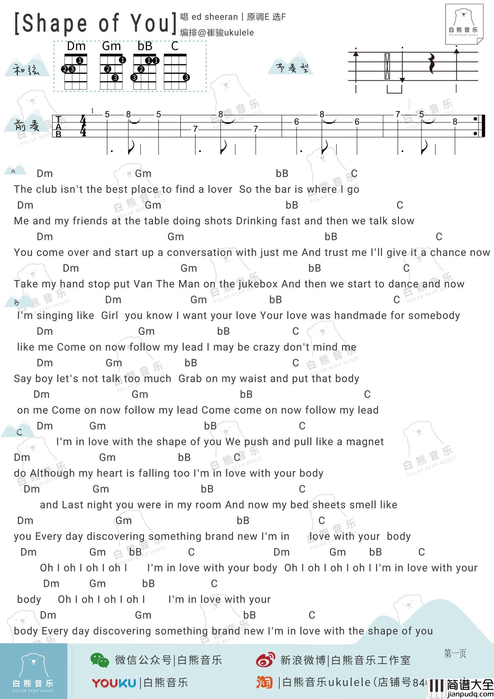 Shape_Of_You尤克里里谱_弹唱视频教学讲解