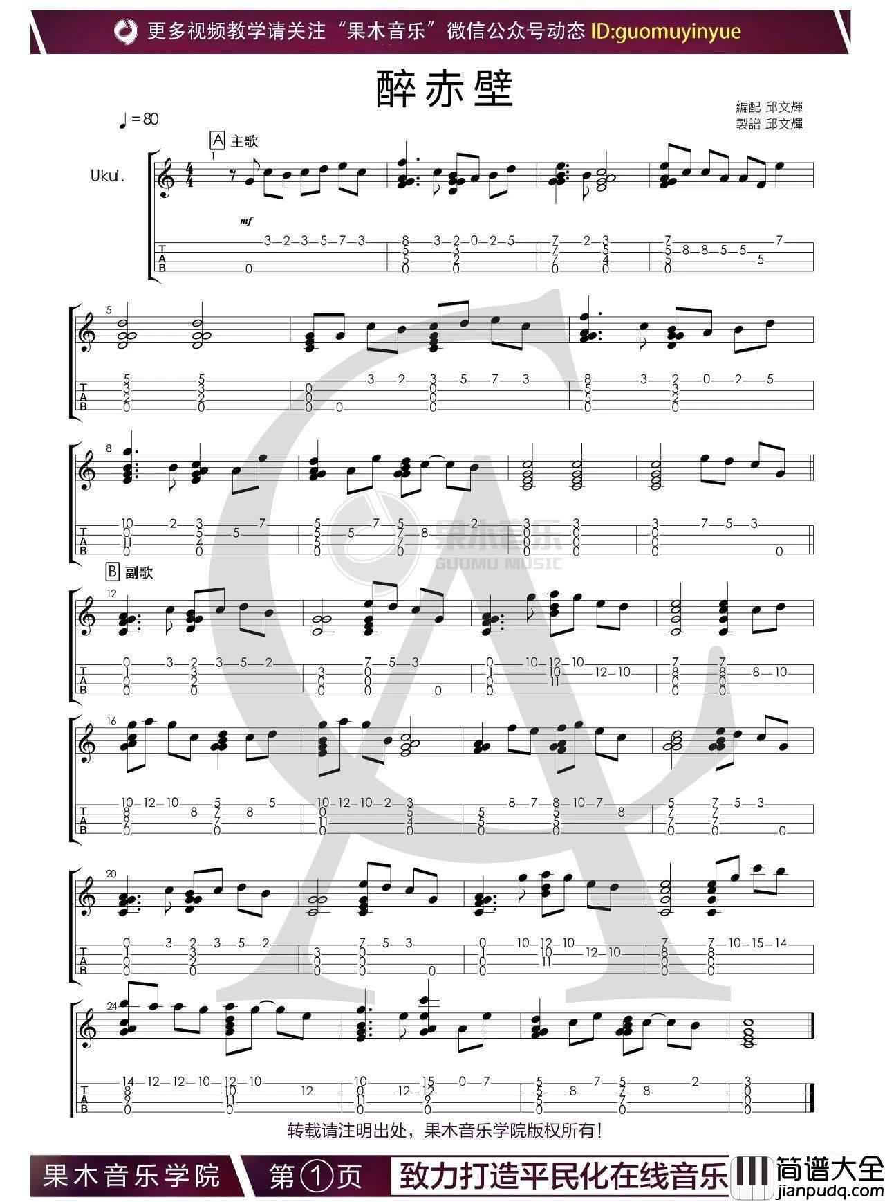 醉赤壁尤克里里谱_指弹独奏谱_指弹视频教学