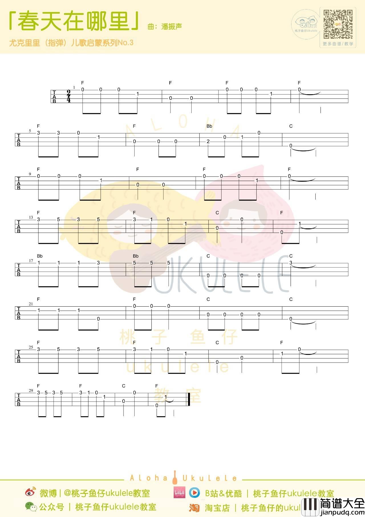 春天在哪里尤克里里谱_指弹谱/弹唱谱_指弹演示教学