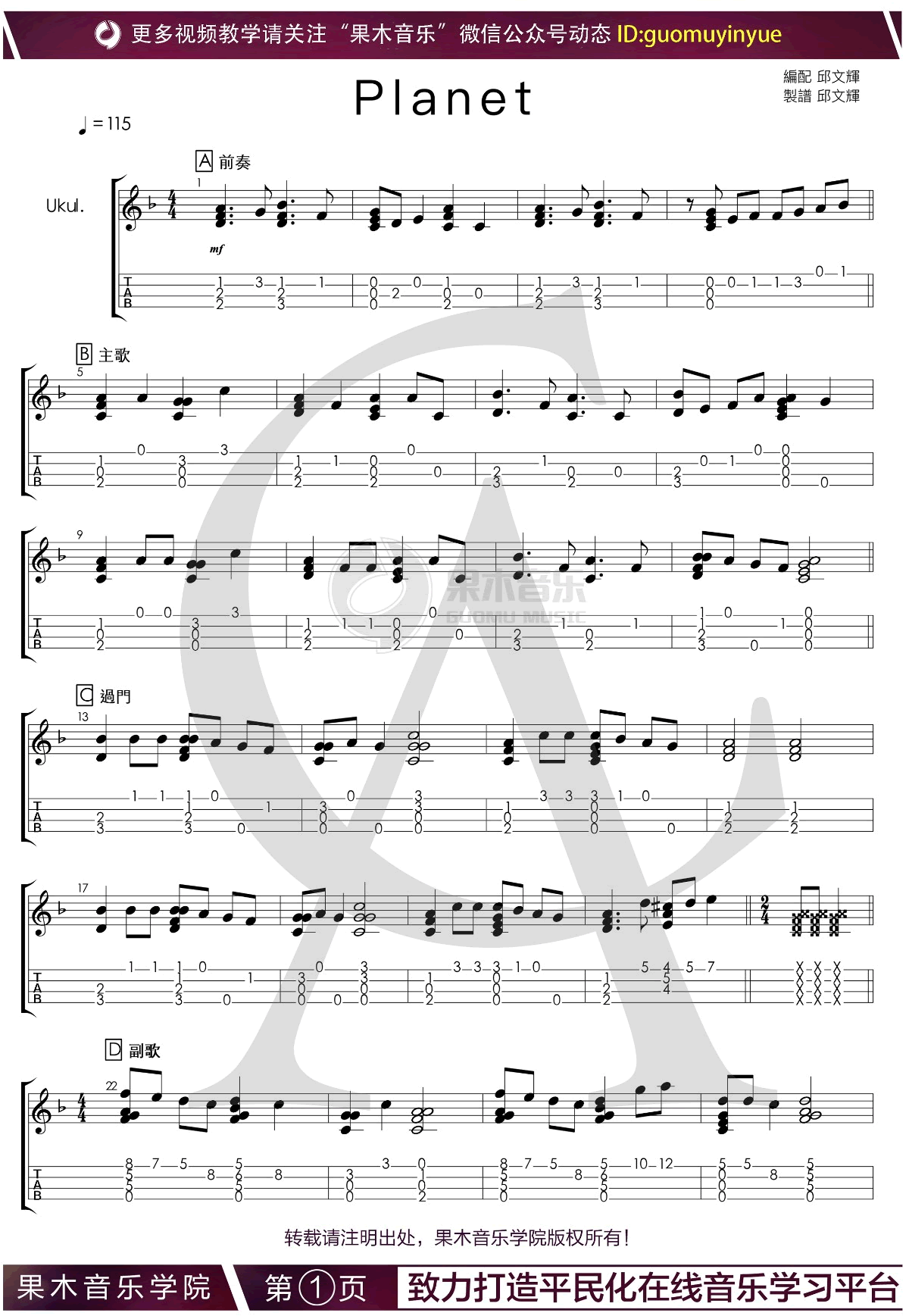 Planet尤克里里谱_ラムジ_指弹独奏教学_高清四线谱