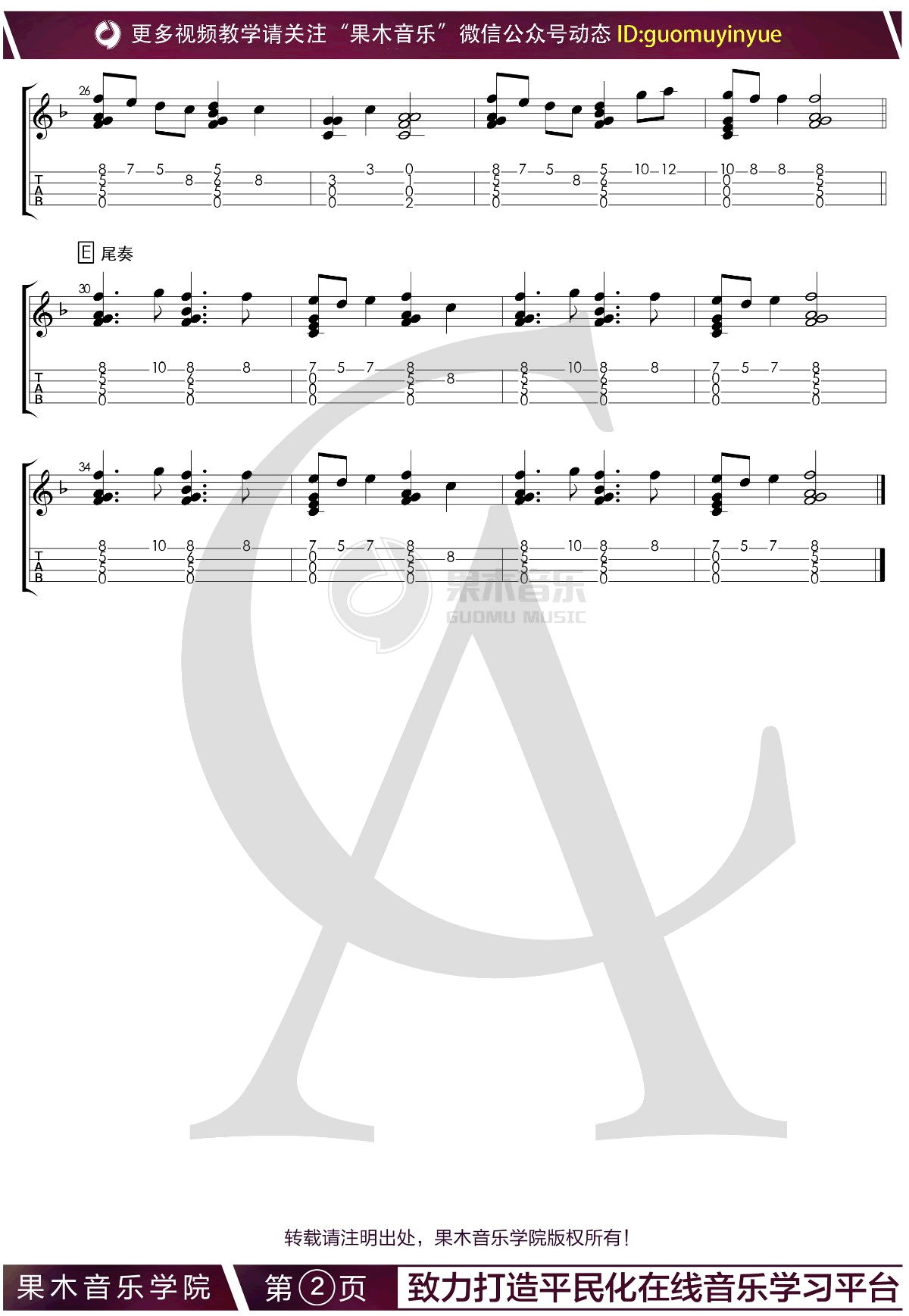 Planet尤克里里谱_ラムジ_指弹独奏教学_高清四线谱