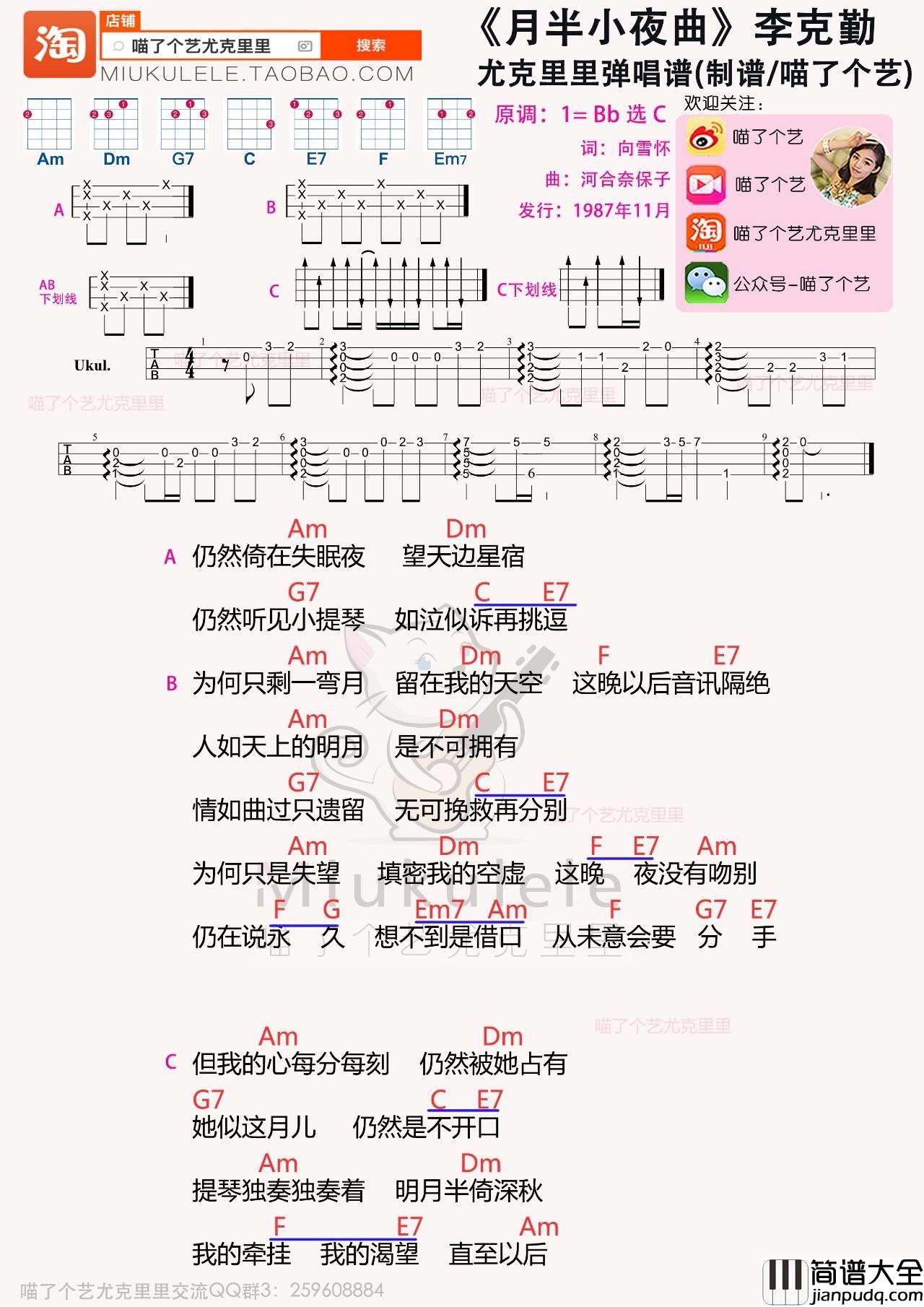 月半小夜曲尤克里里谱_李克勤_弹唱视频教学