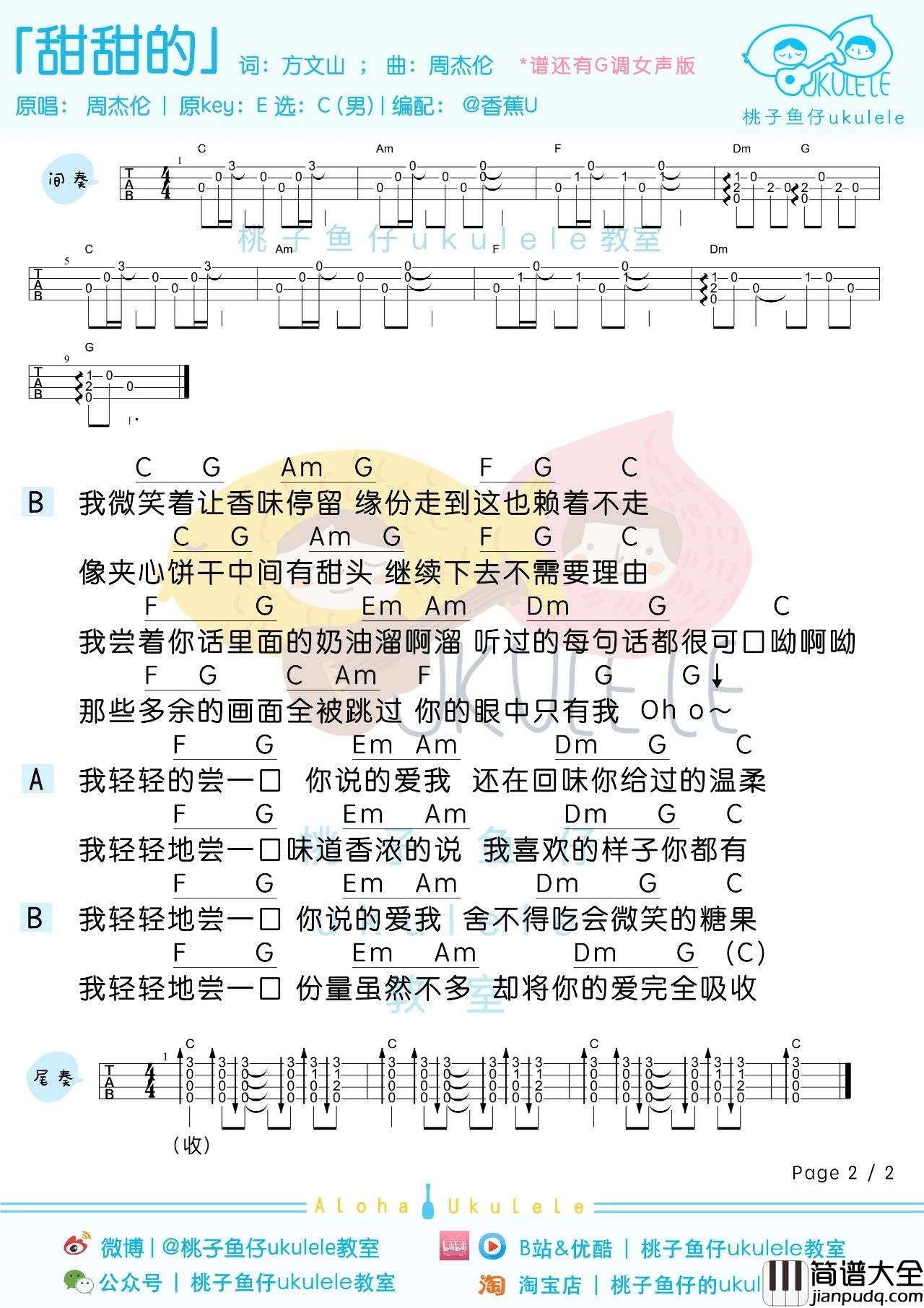 甜甜的尤克里里谱_弹唱视频教学讲解_男生版/女生版