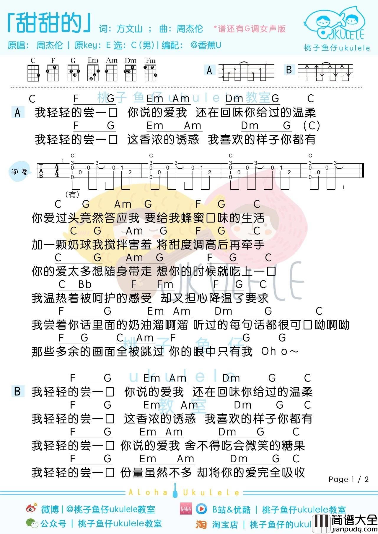 甜甜的尤克里里谱_弹唱视频教学讲解_男生版/女生版