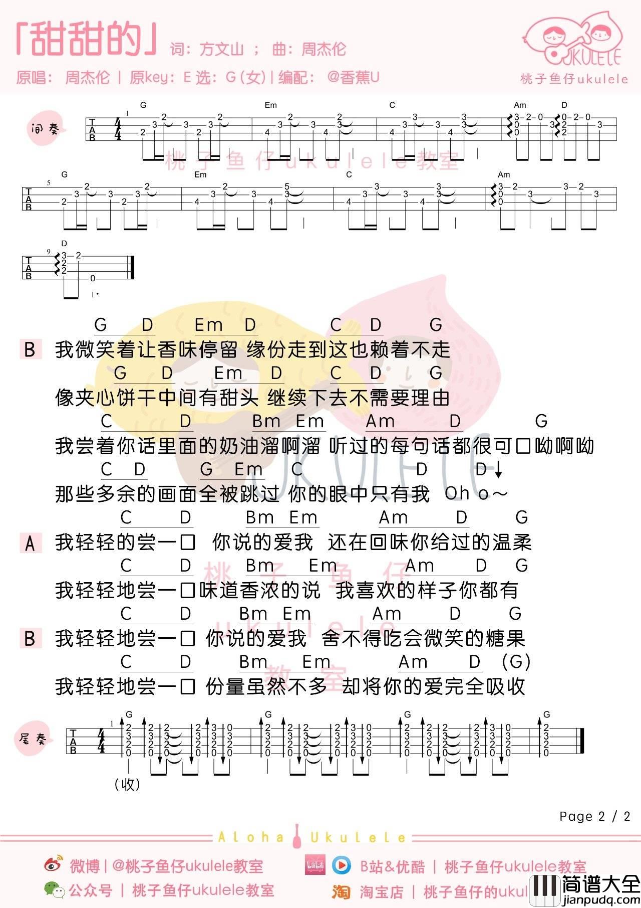 甜甜的尤克里里谱_弹唱视频教学讲解_男生版/女生版
