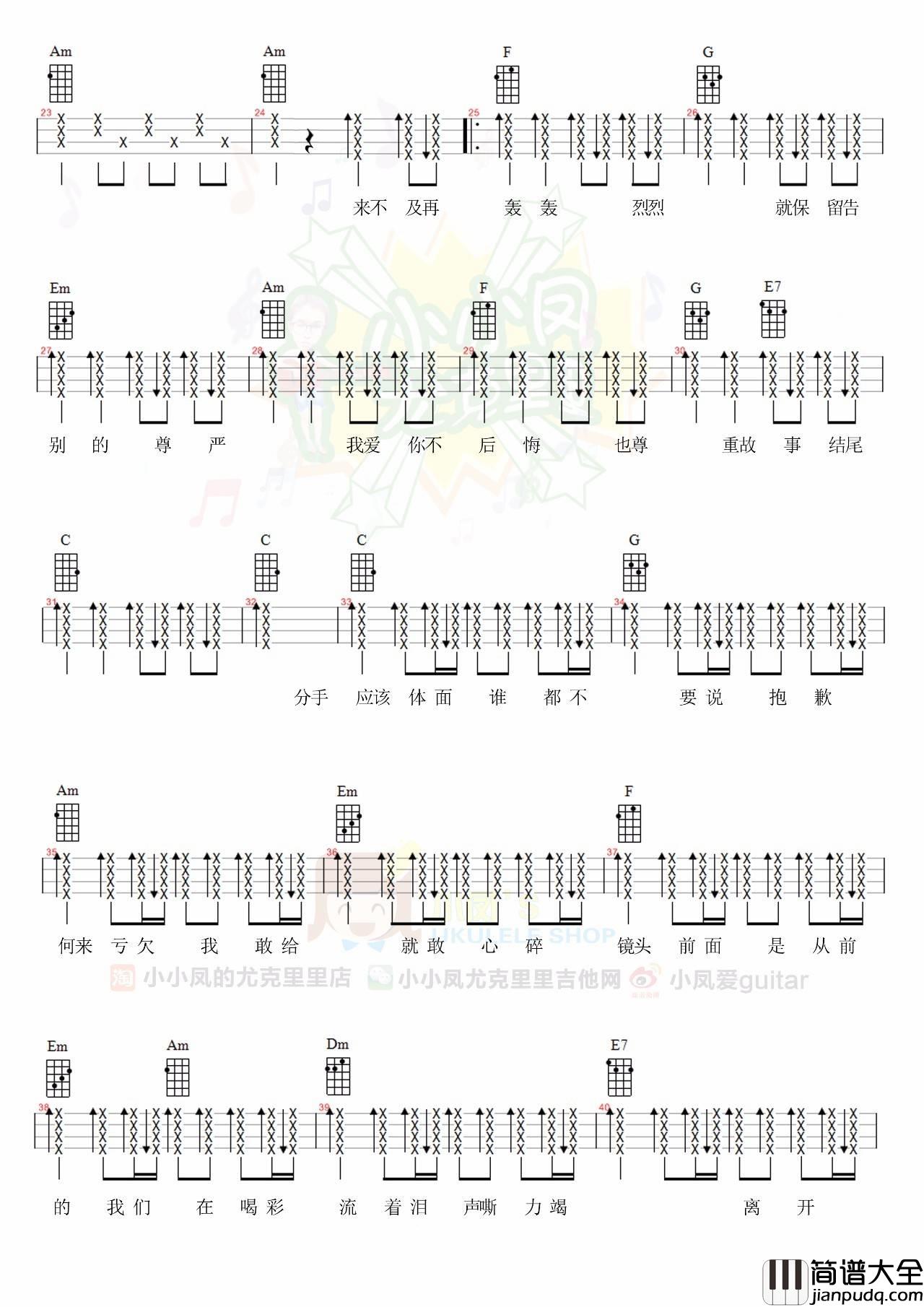 体面尤克里里谱_弹唱教学_和弦谱_四线谱