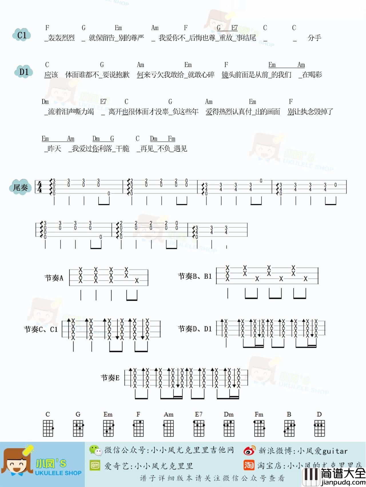 体面尤克里里谱_弹唱教学_和弦谱_四线谱