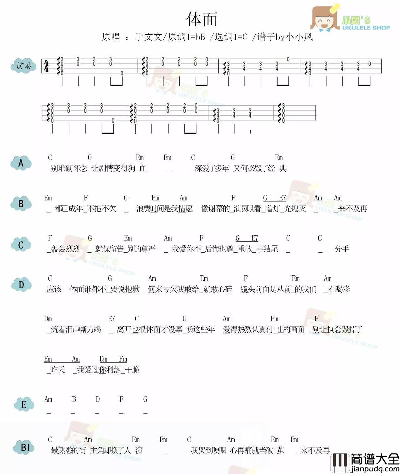 体面尤克里里谱_弹唱教学_和弦谱_四线谱