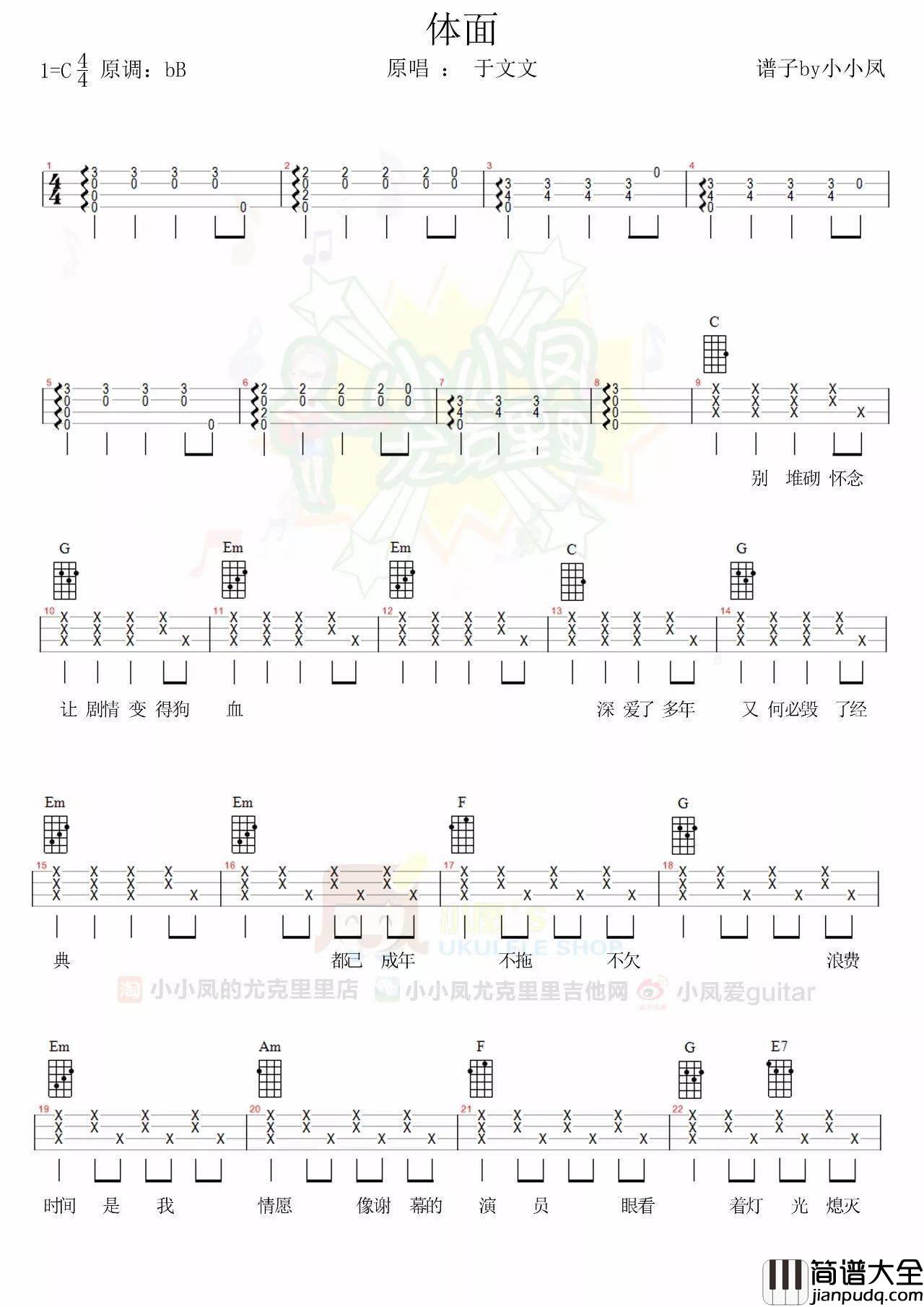 体面尤克里里谱_弹唱教学_和弦谱_四线谱