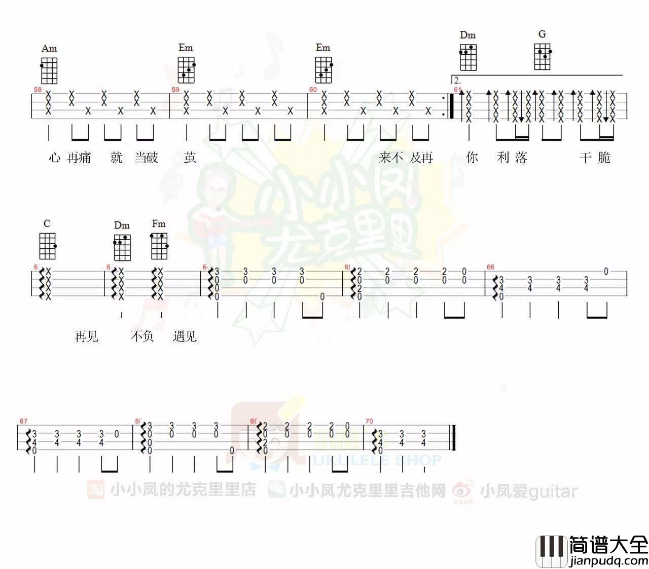 体面尤克里里谱_弹唱教学_和弦谱_四线谱