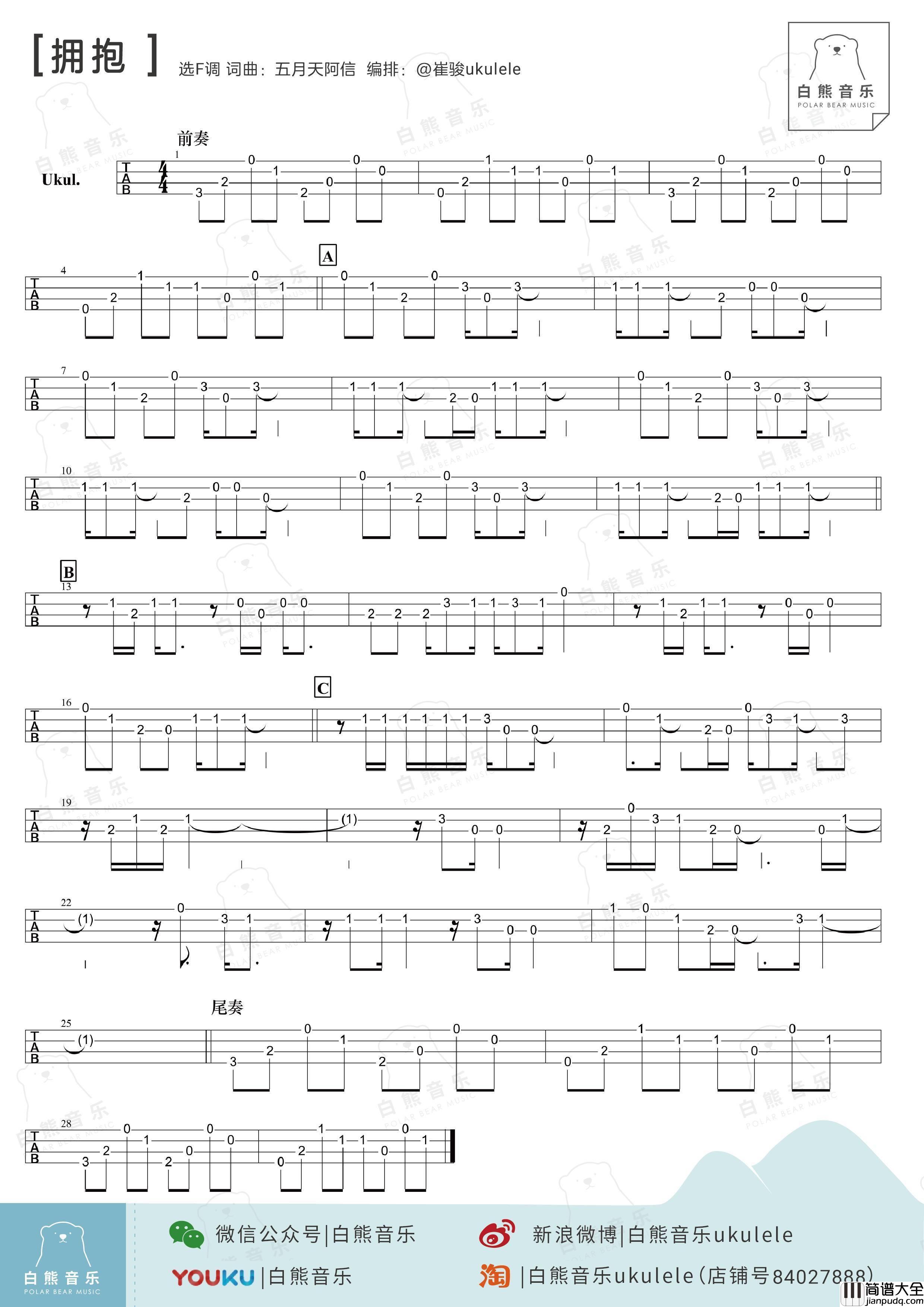 拥抱尤克里里谱_五月天_简单版指弹谱_教学