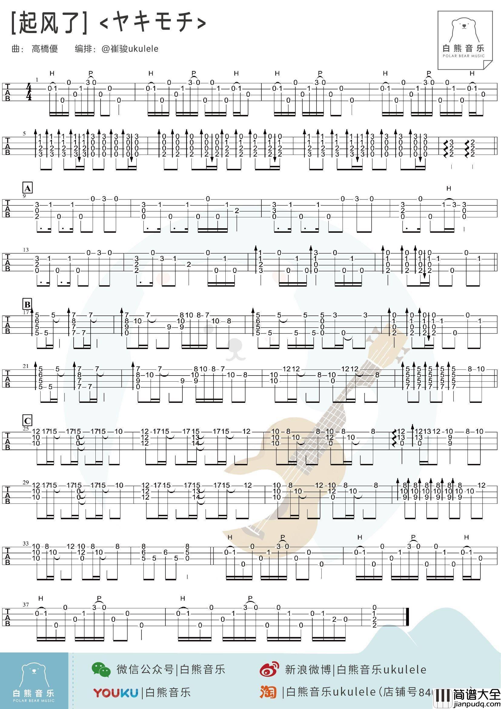 起风了尤克里里谱_弹唱_指弹教学_高清谱