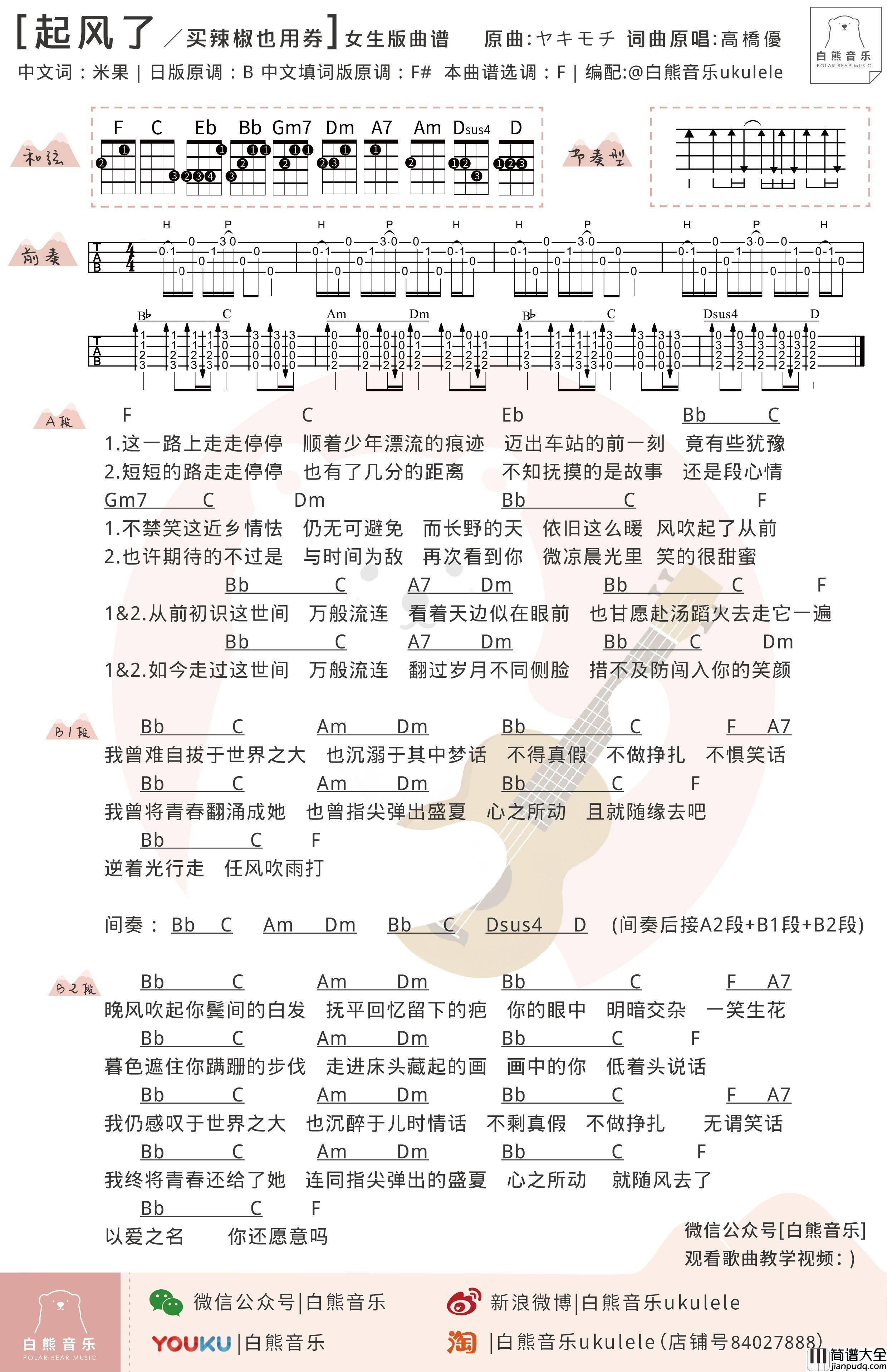 起风了尤克里里谱_弹唱_指弹教学_高清谱