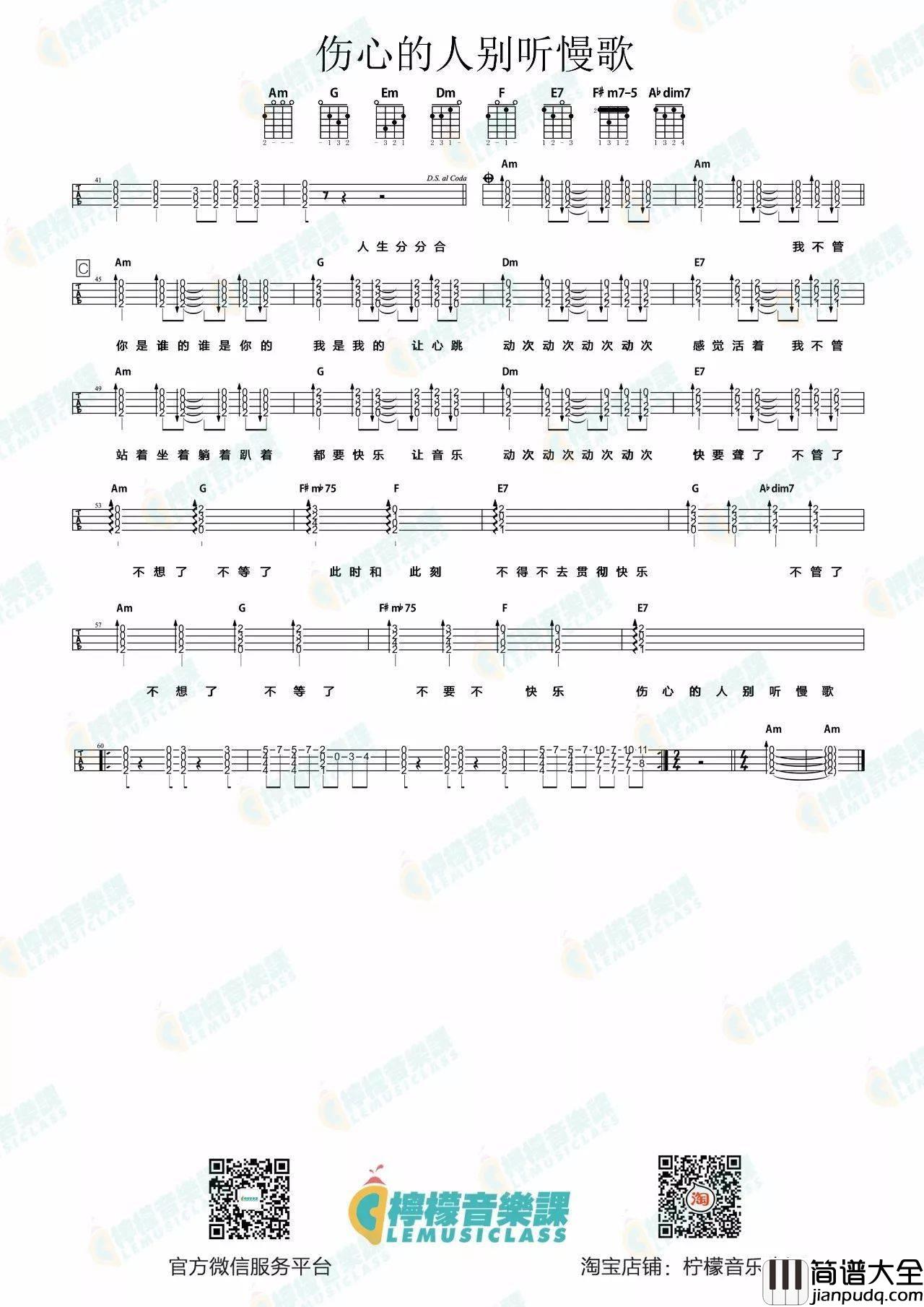 伤心的人别听慢歌尤克里里谱_五月天_弹唱视频教学