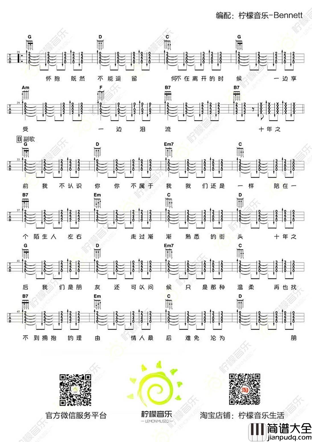 十年（明年今日)尤克里里谱_陈奕迅_弹唱教学