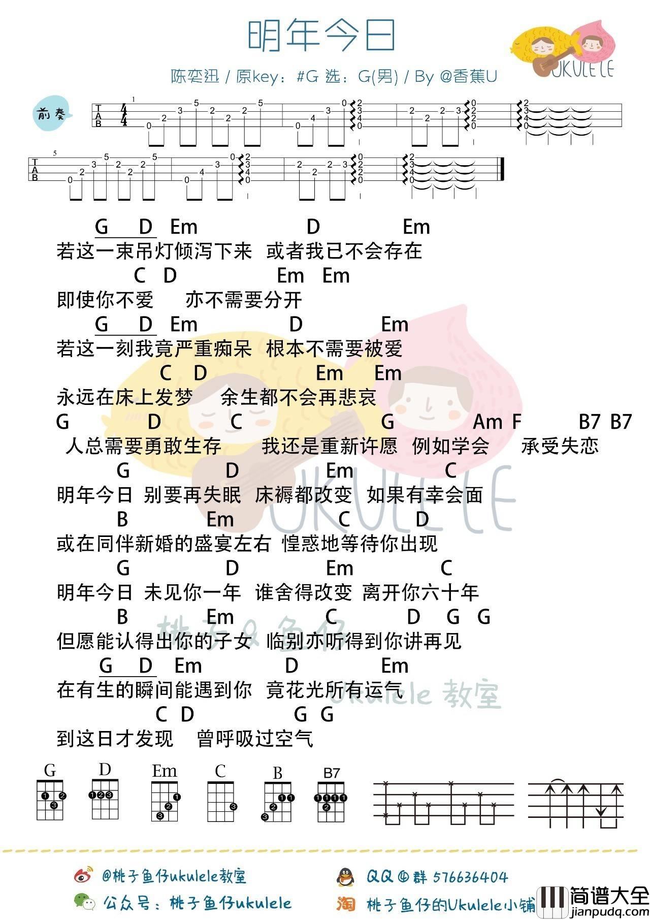 十年（明年今日)尤克里里谱_陈奕迅_弹唱教学