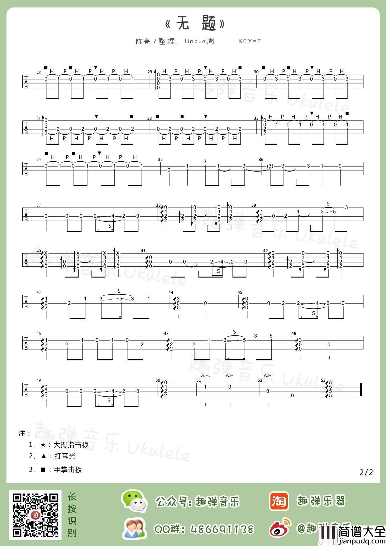 无题尤克里里指弹谱_指弹教学_趣弹版