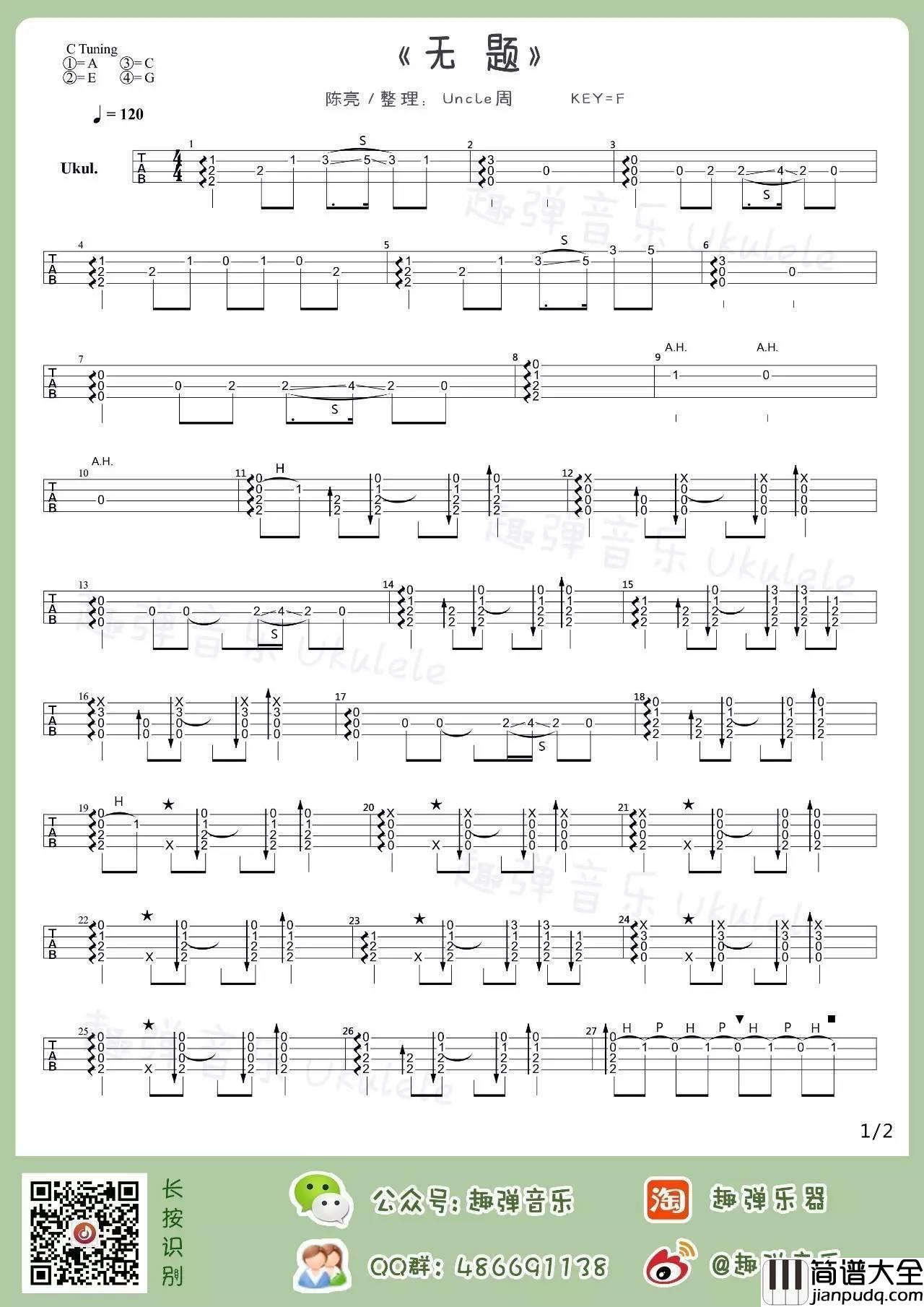 无题尤克里里指弹谱_指弹教学_趣弹版