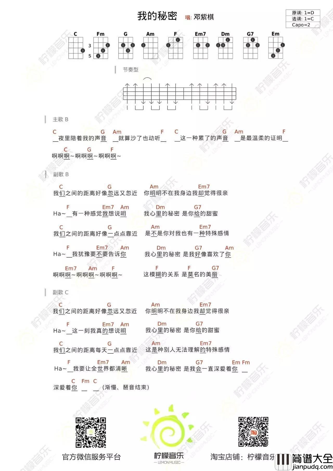 不能说的秘密尤克里里谱_弹唱教学