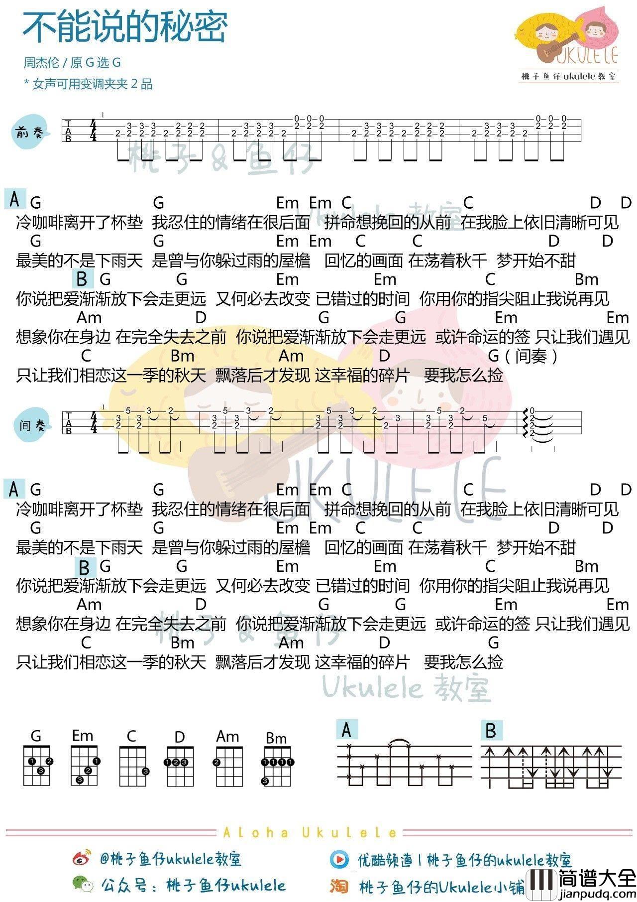 不能说的秘密尤克里里谱_弹唱教学