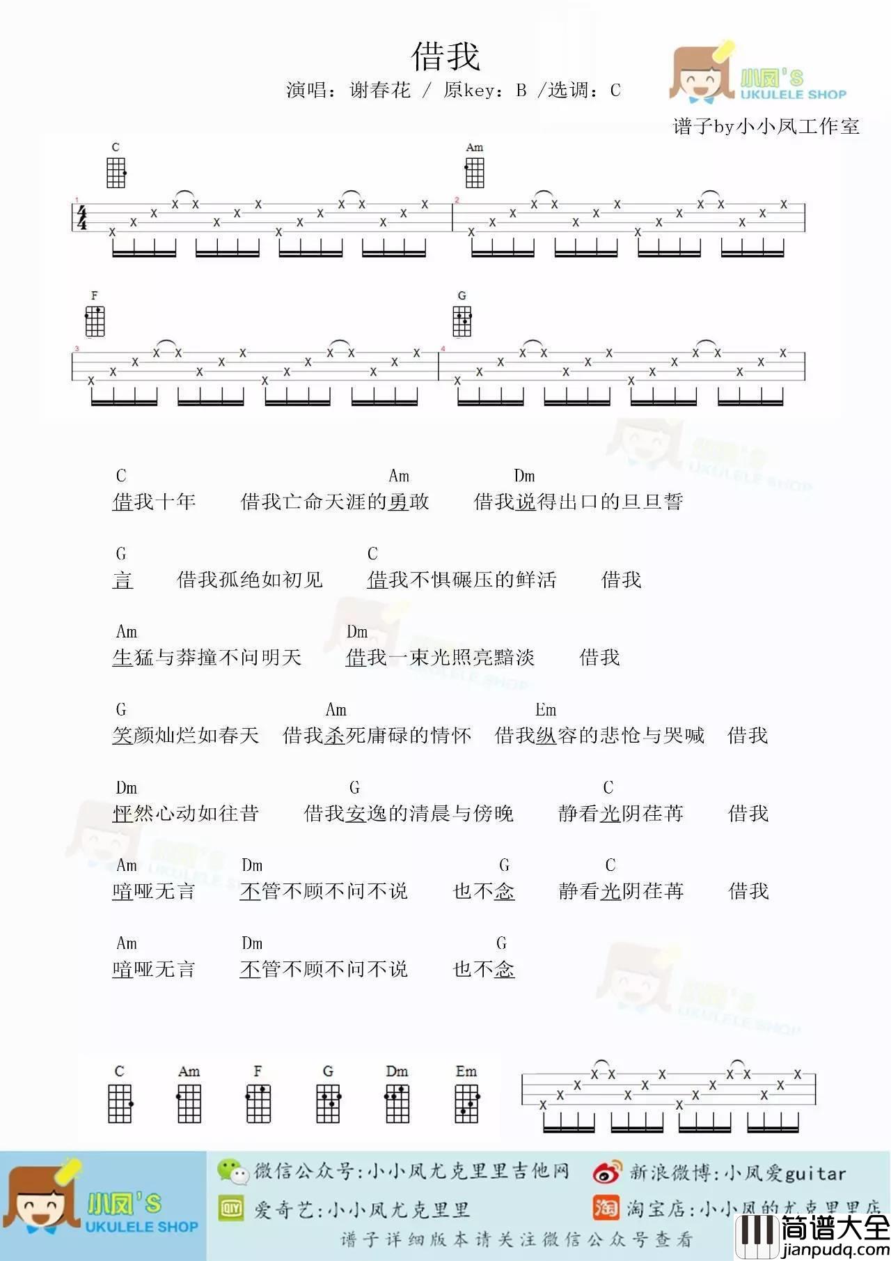 借我尤克里里谱_视频教学_小凤教学