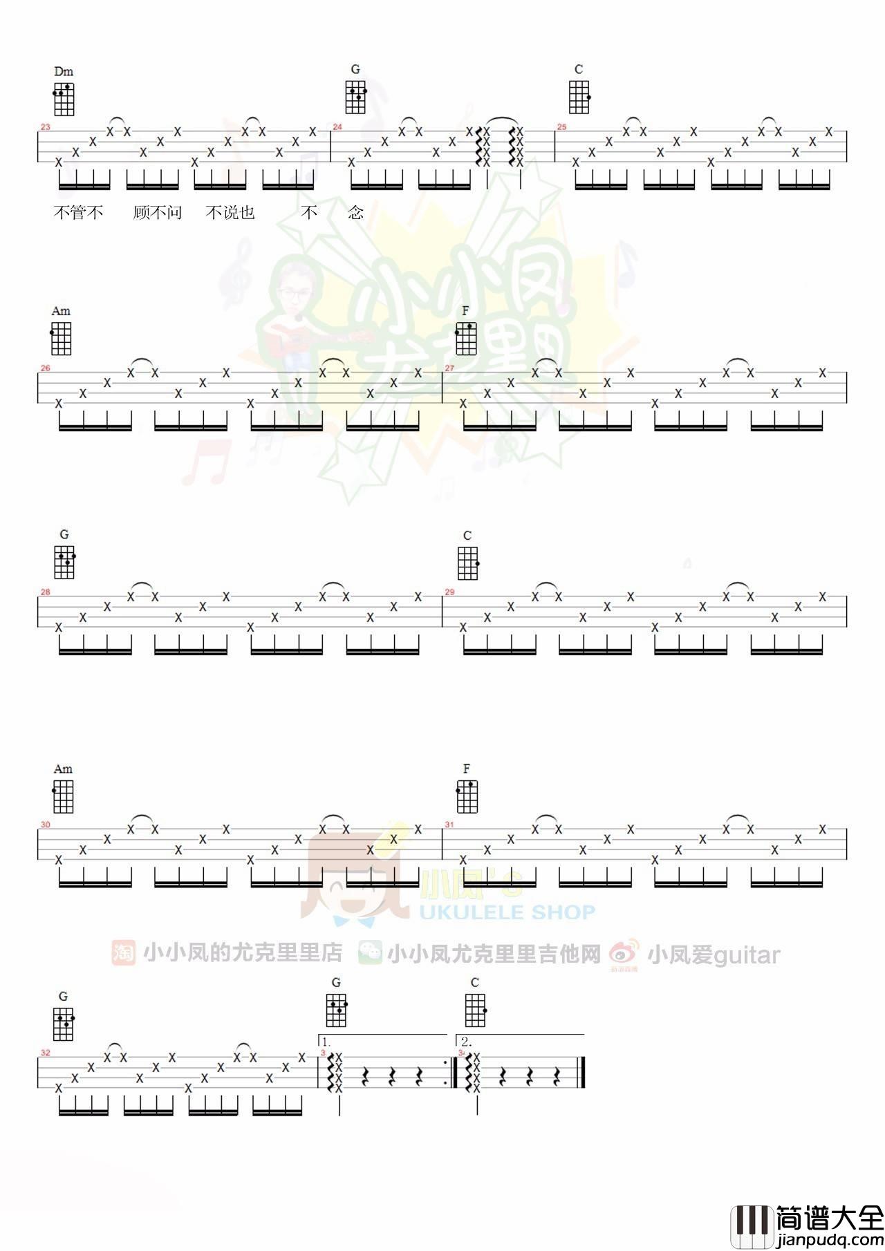 借我尤克里里谱_视频教学_小凤教学
