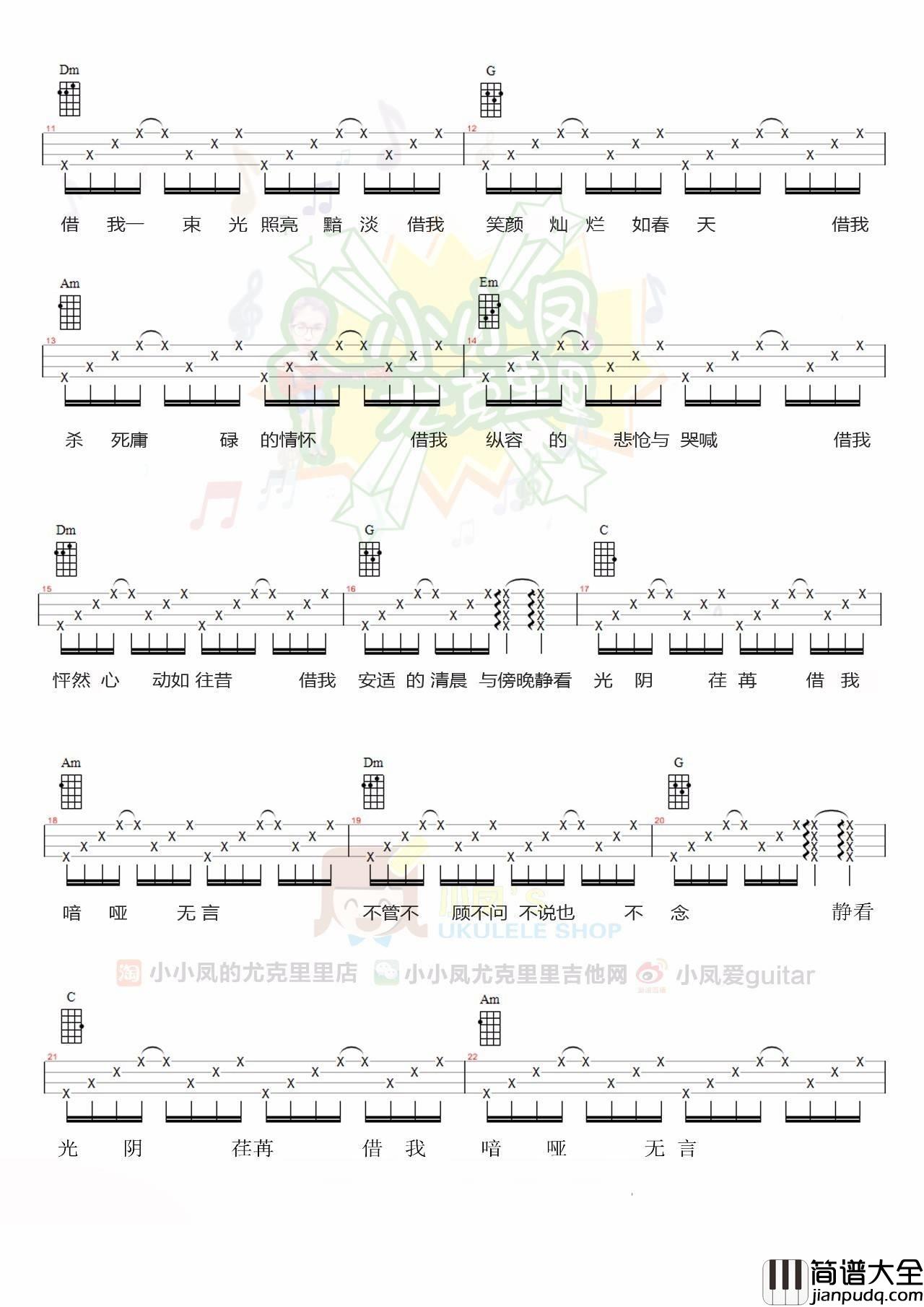 借我尤克里里谱_视频教学_小凤教学