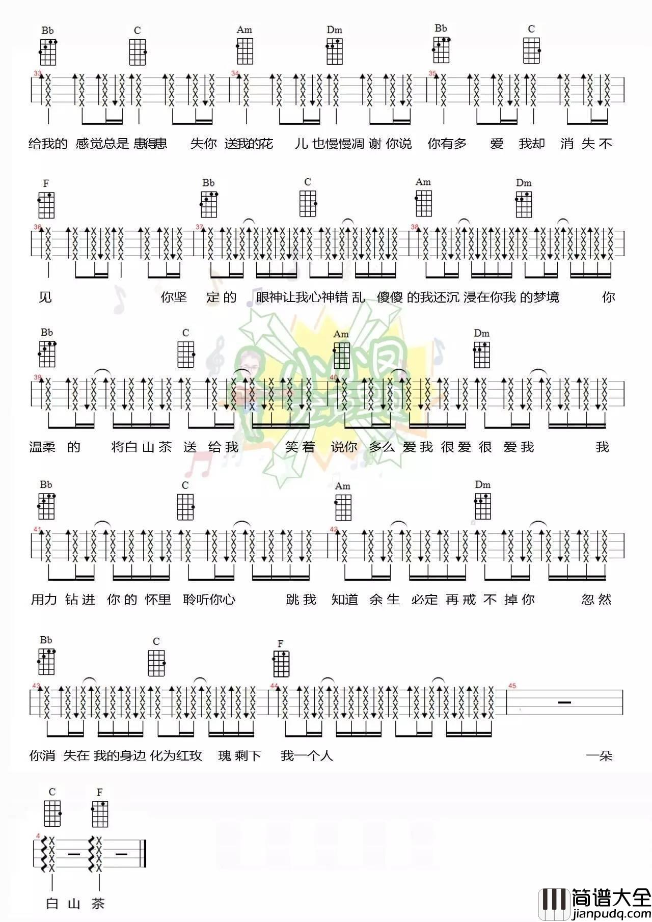 白山茶尤克里里谱_和弦谱/四弦谱_弹唱教学