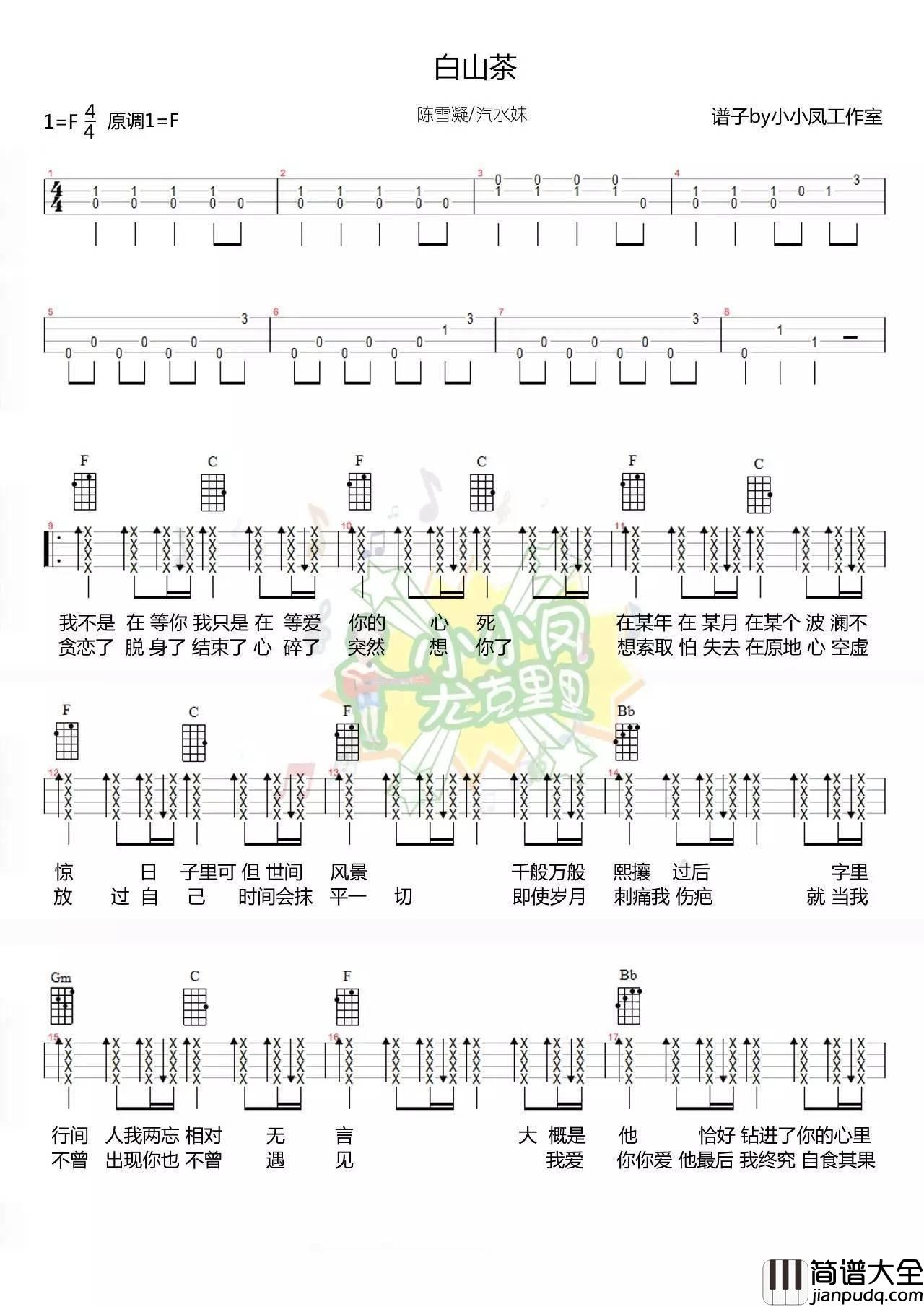 白山茶尤克里里谱_和弦谱/四弦谱_弹唱教学